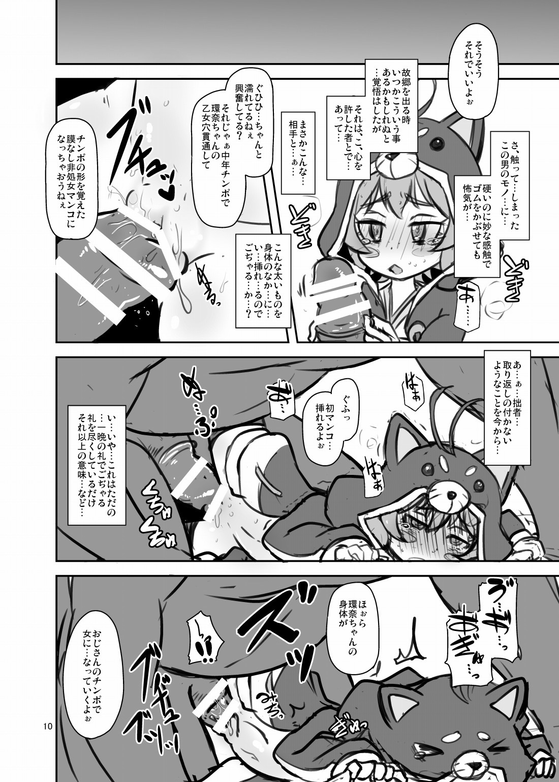 Gojarubon - Page 9