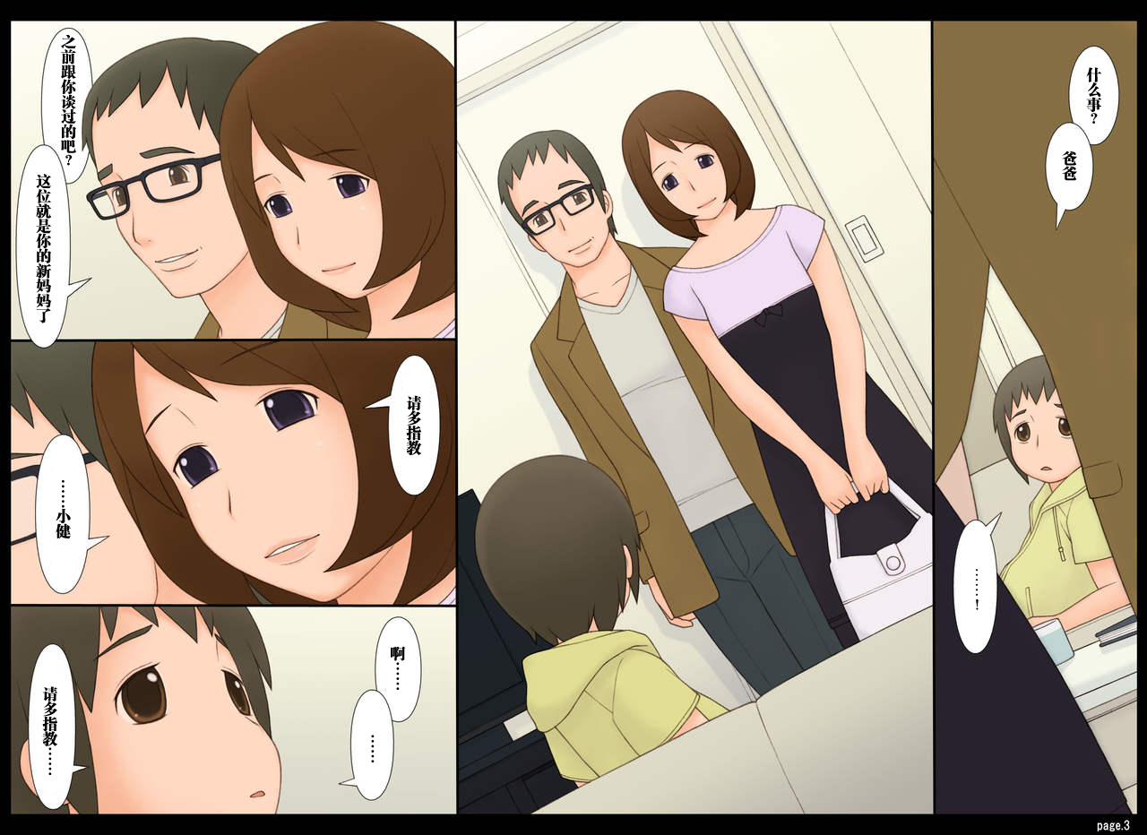 Ponpharse vol. 6 "Mama" Hen - Page 4