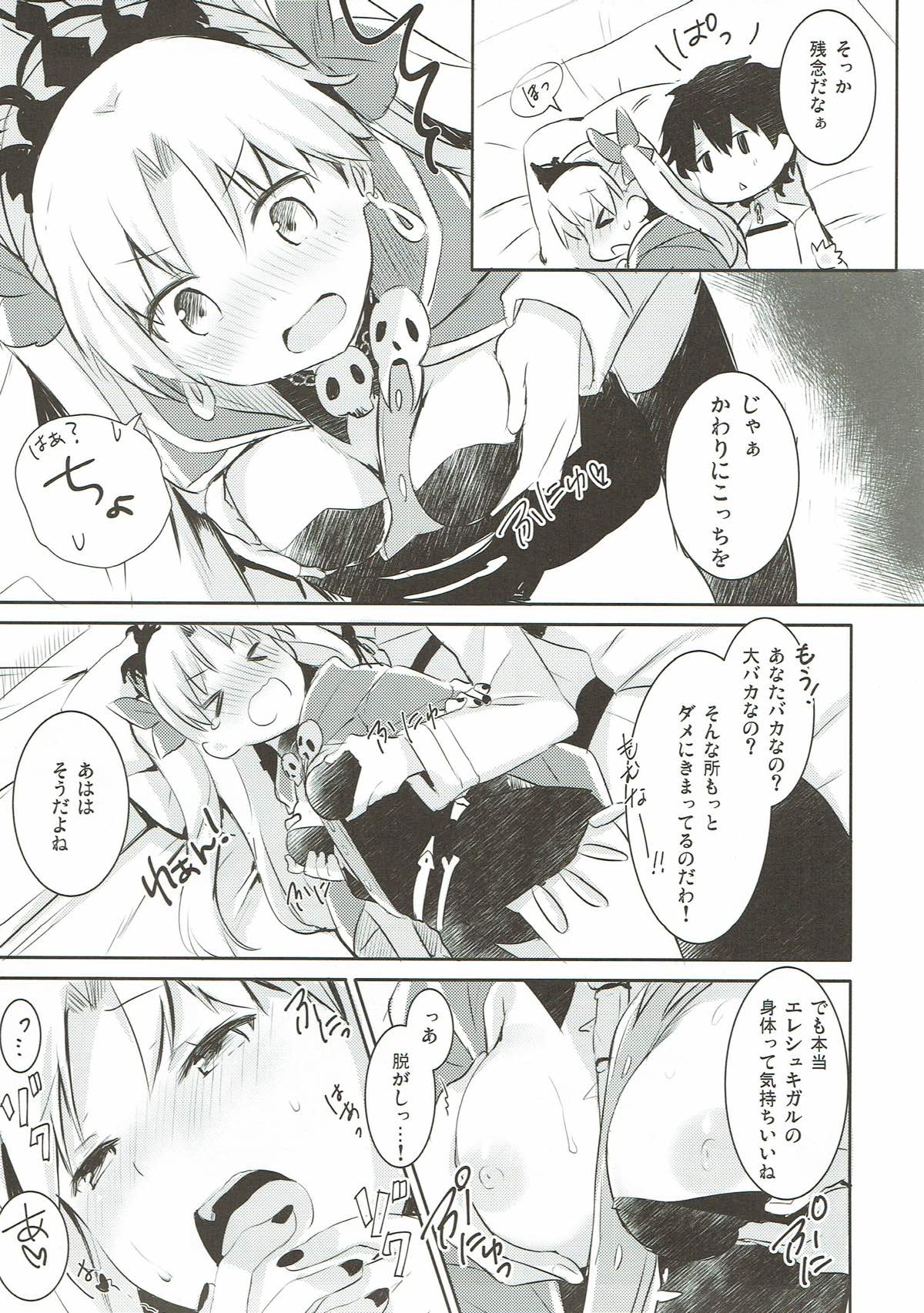 Sukisuki! Ereshkigal! - Page 9