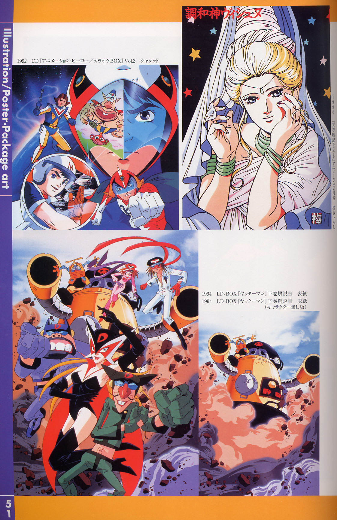 梅津泰臣 ART WORKS - Page 49
