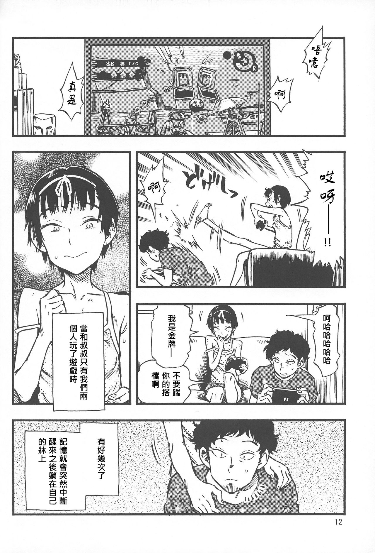 Chiisana Puffy 1 - Page 12