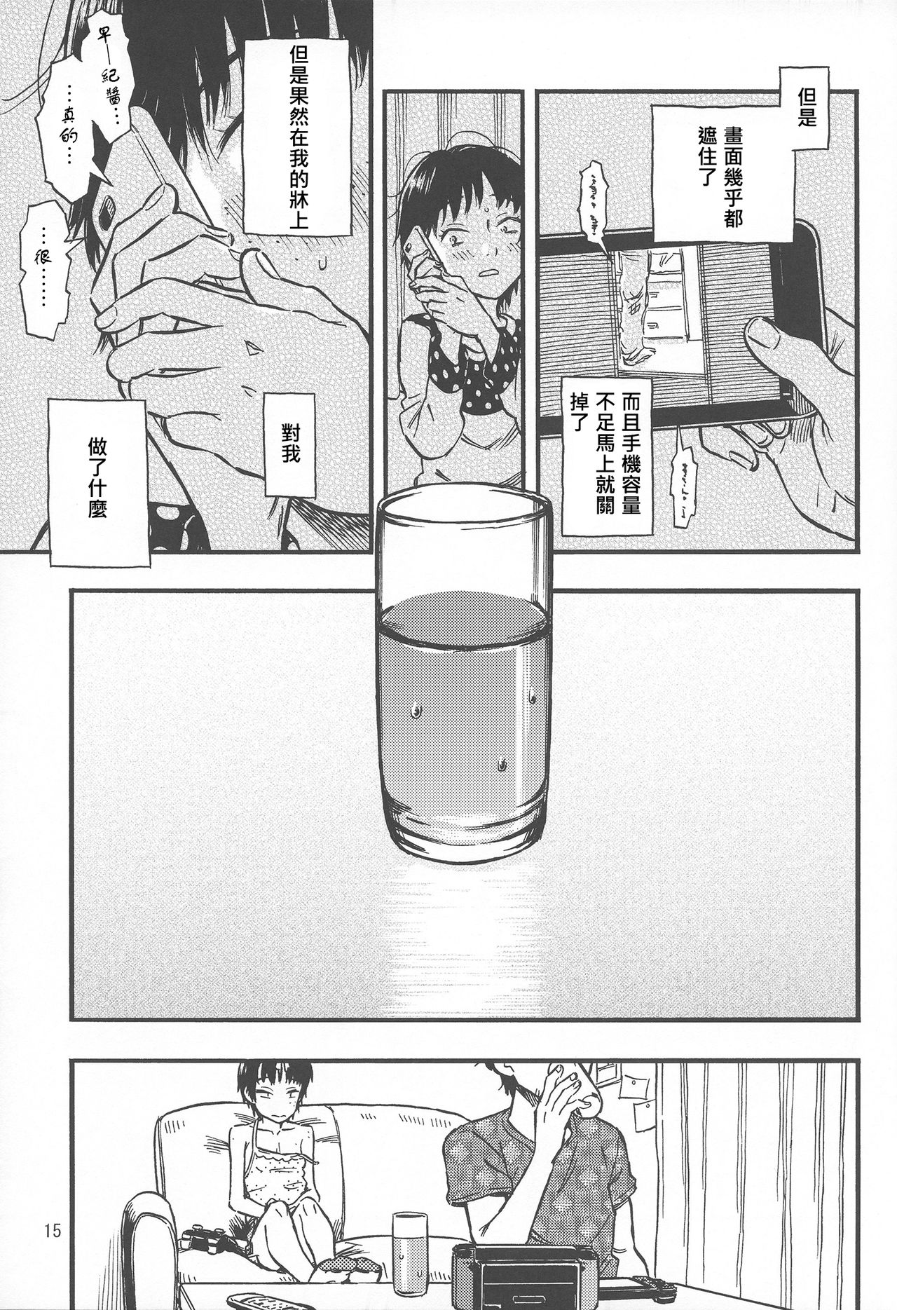 Chiisana Puffy 1 - Page 15