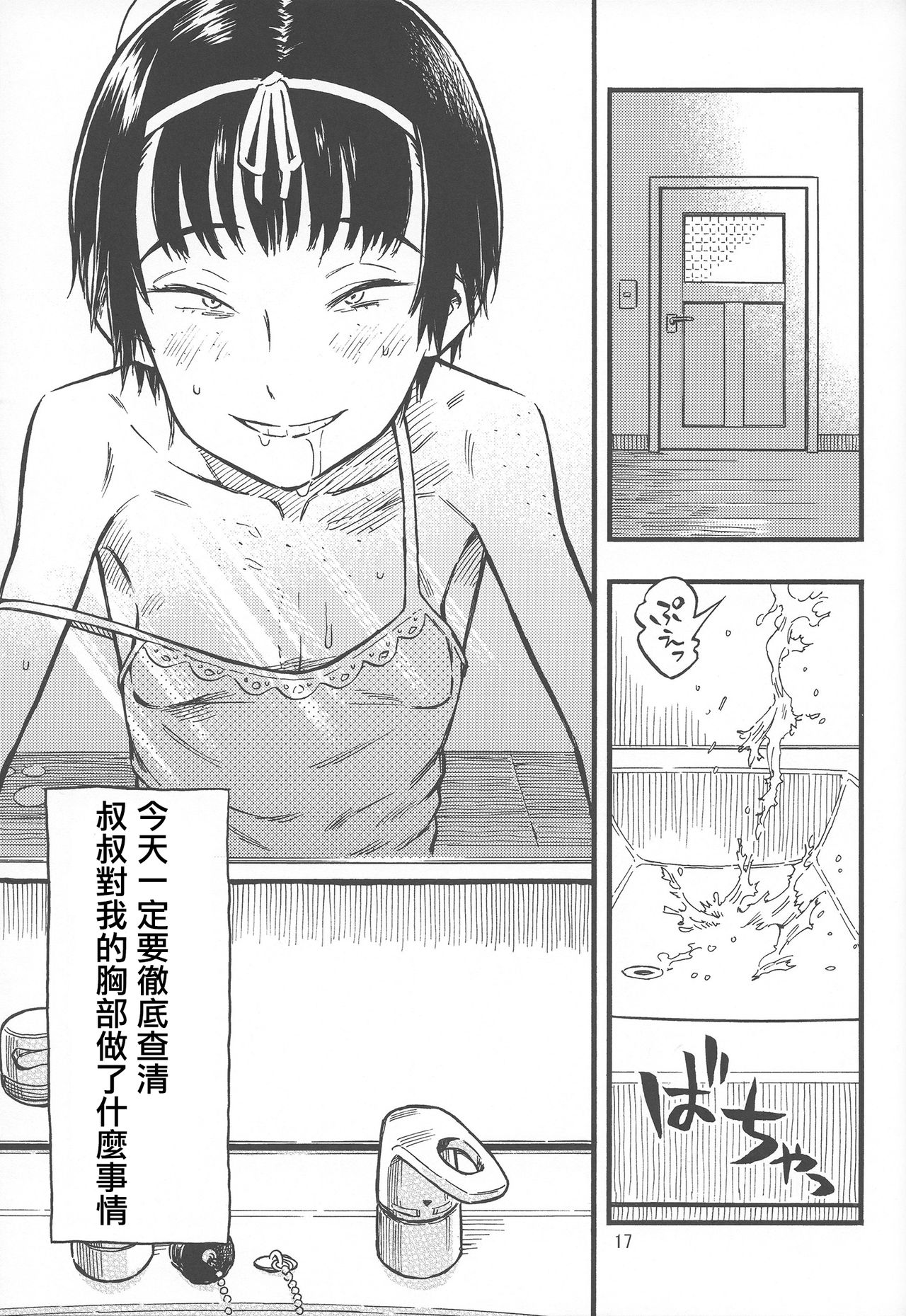 Chiisana Puffy 1 - Page 17