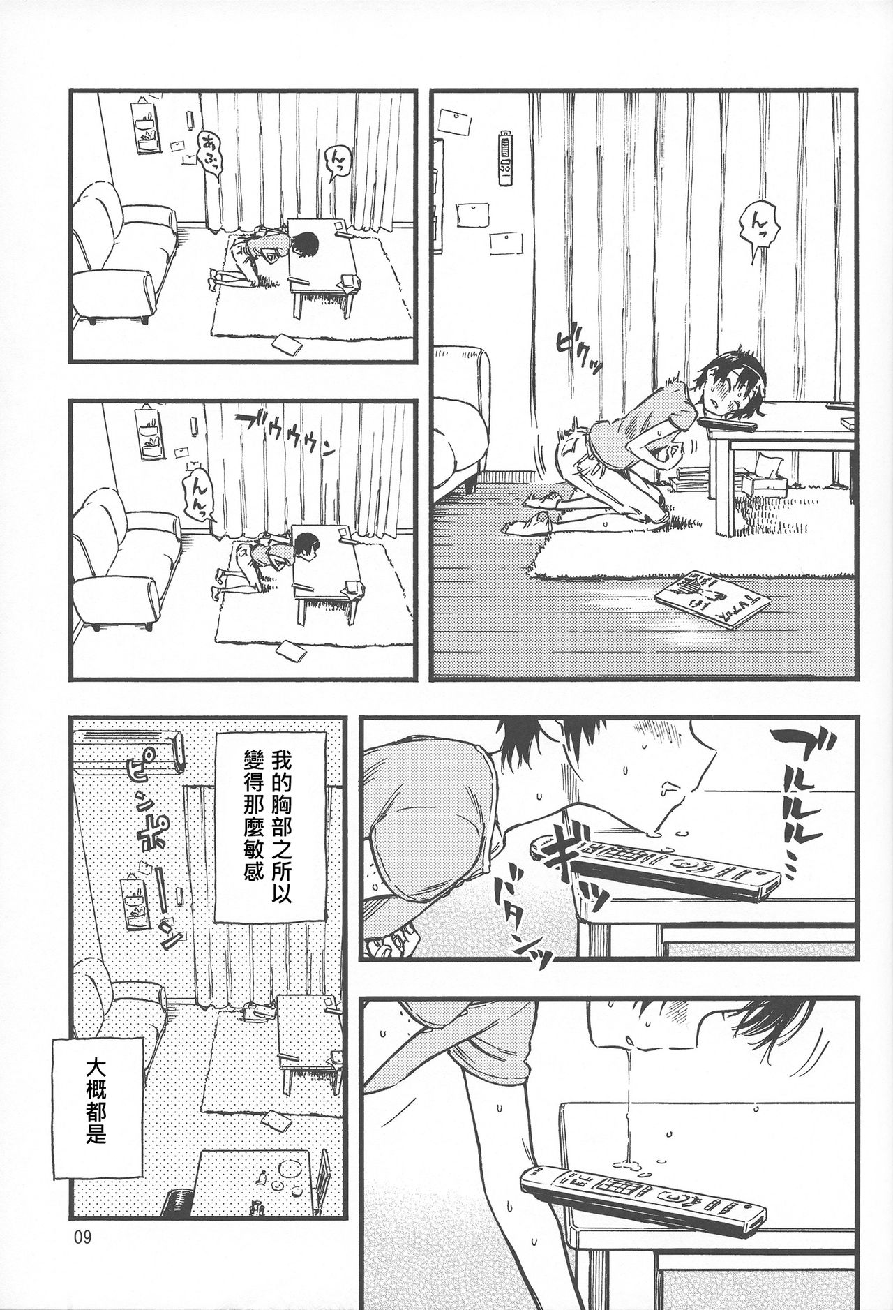 Chiisana Puffy 1 - Page 9