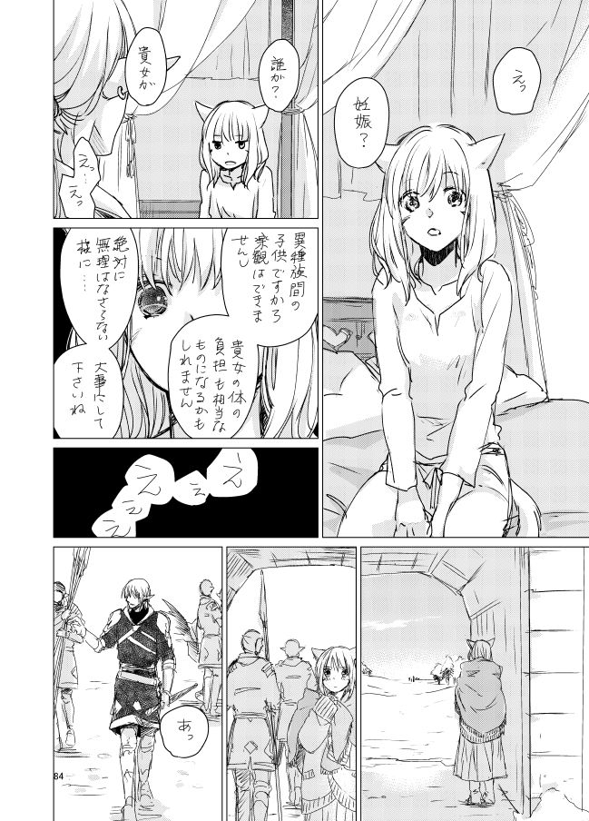 オル光まとめました - Page 83