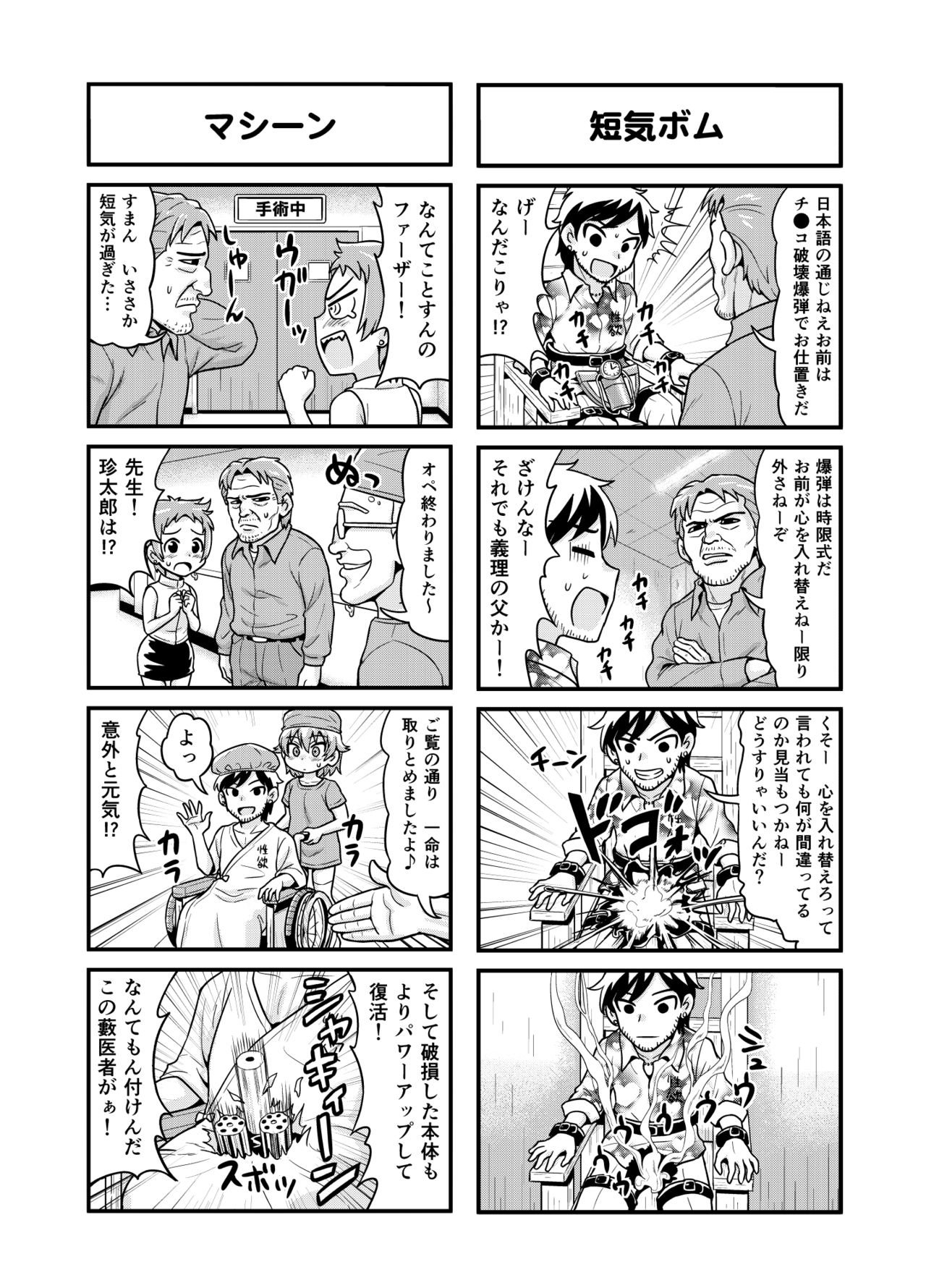Nonki BOY Ch. 1-22 - Page 141