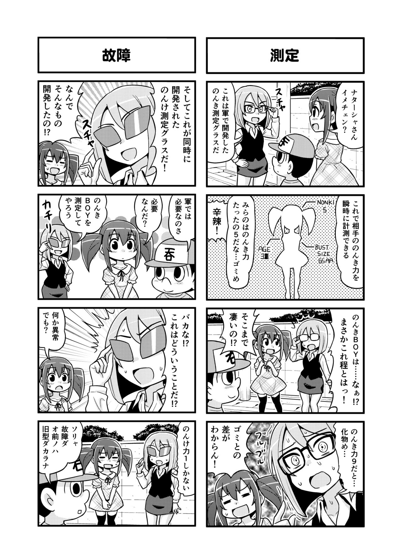 Nonki BOY Ch. 1-22 - Page 143