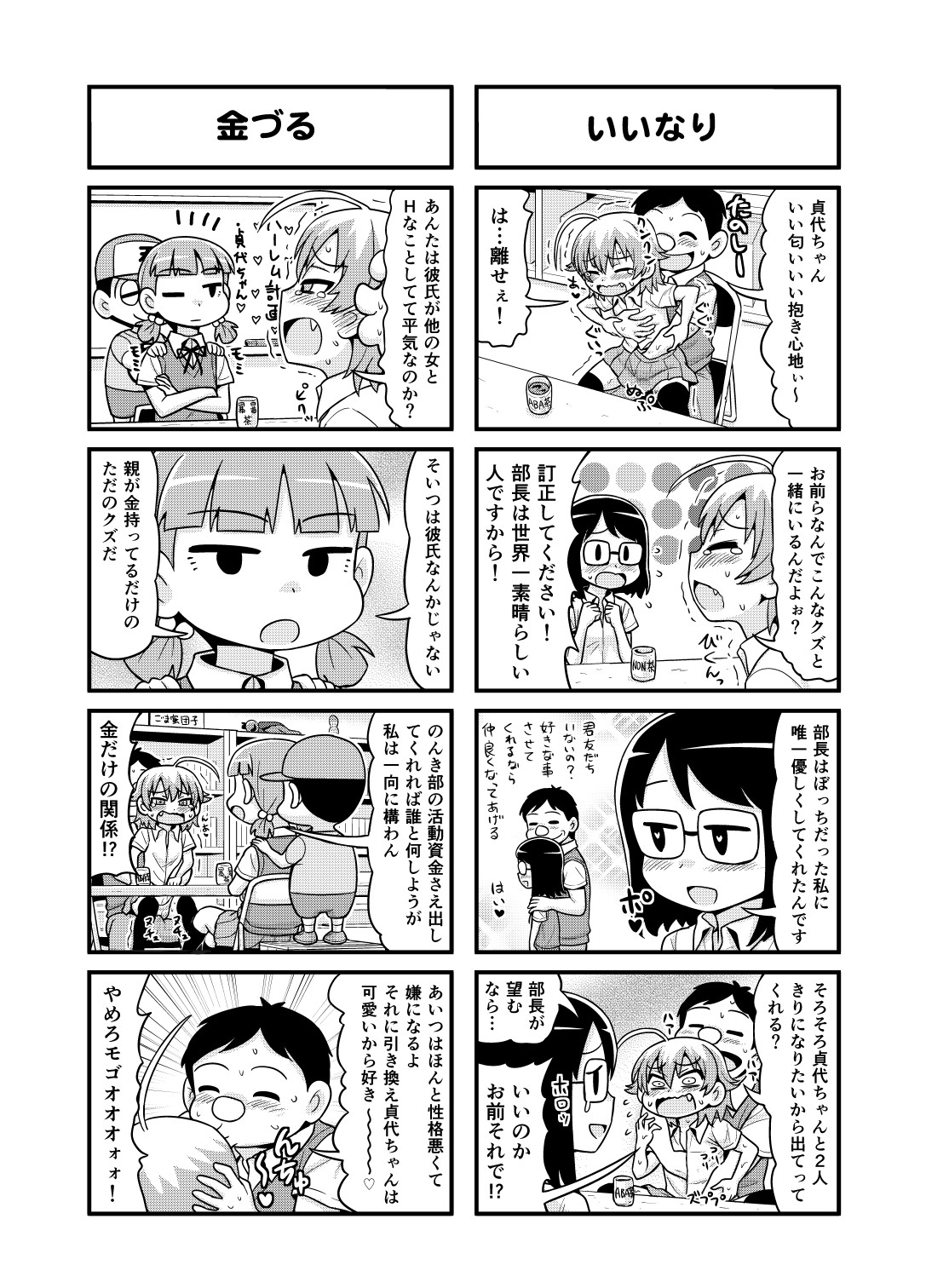 Nonki BOY Ch. 1-22 - Page 161