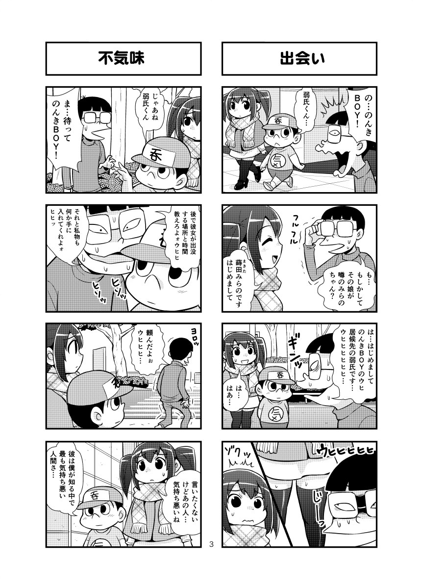 Nonki BOY Ch. 1-22 - Page 19