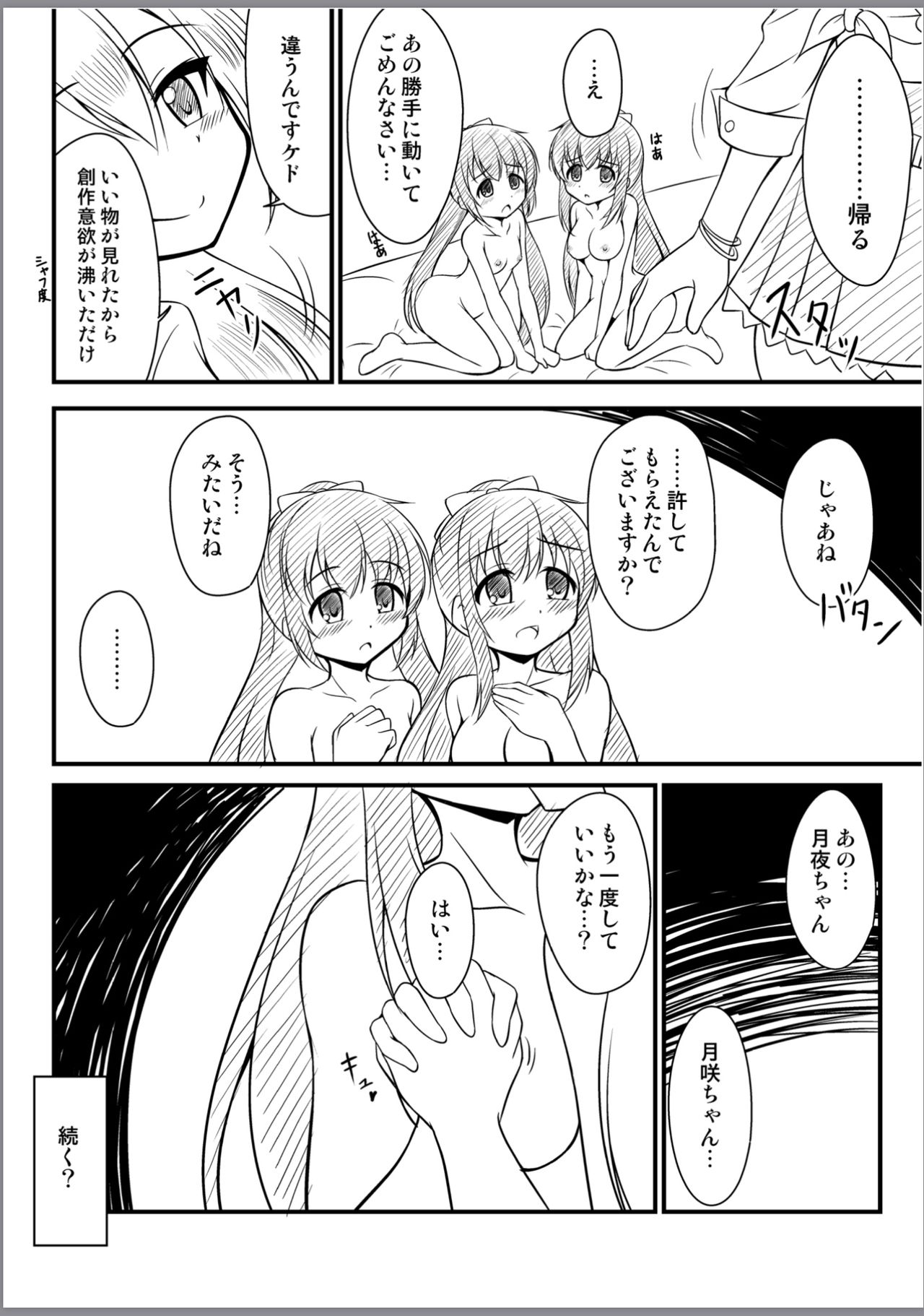 Alina no Geijutsu - Page 10