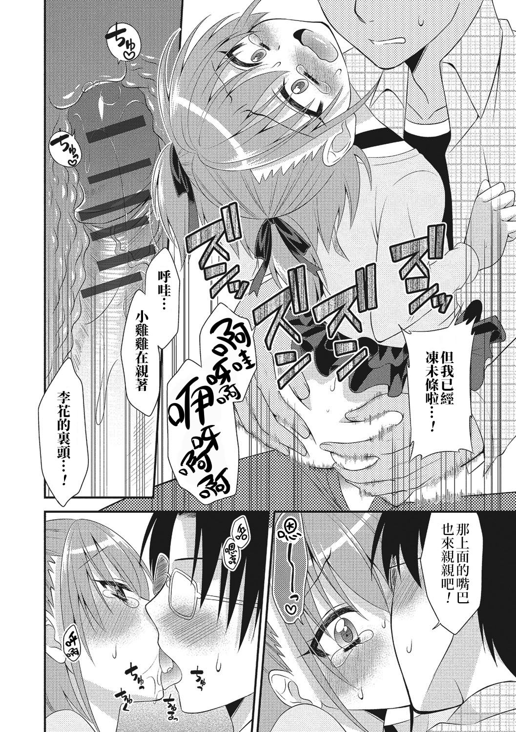 Naisho no Jugyou - Page 12