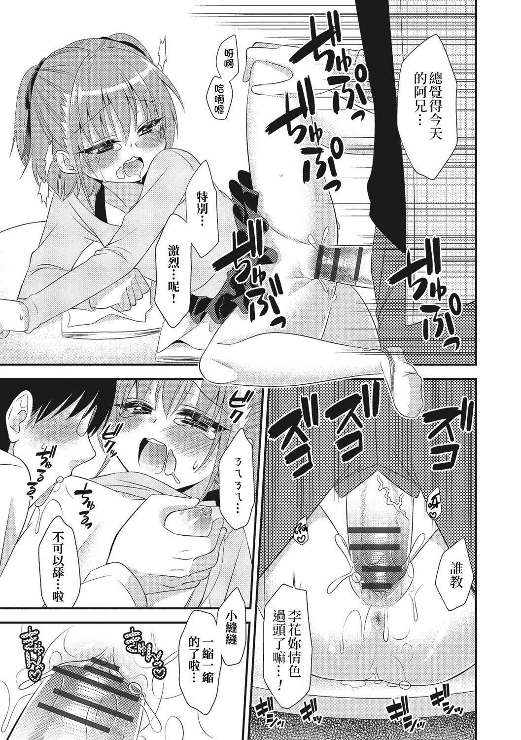 Naisho no Jugyou - Page 13