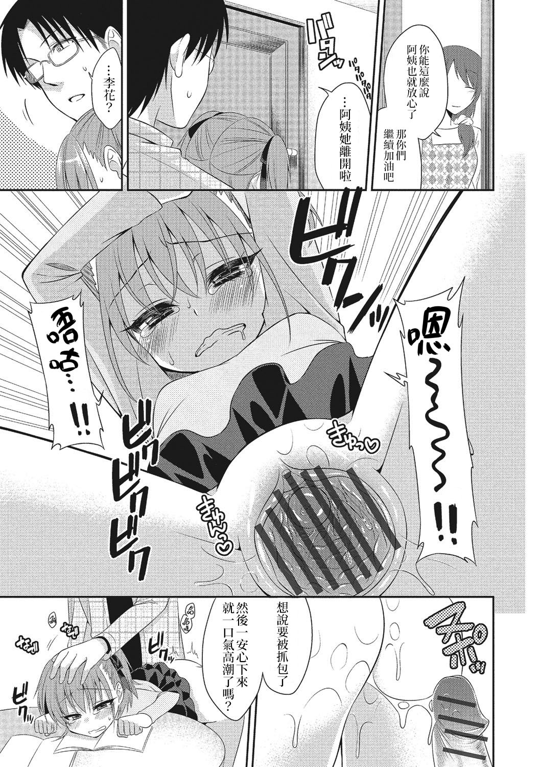 Naisho no Jugyou - Page 9