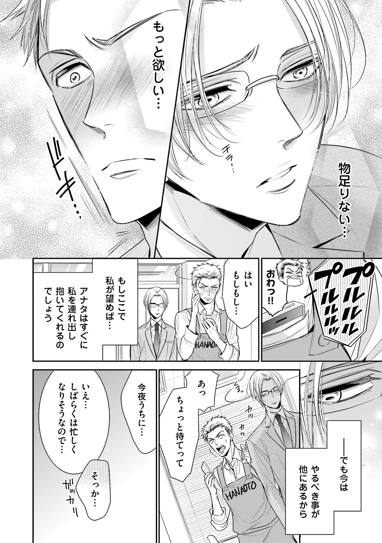 Doujin ni Urunde - Page 144
