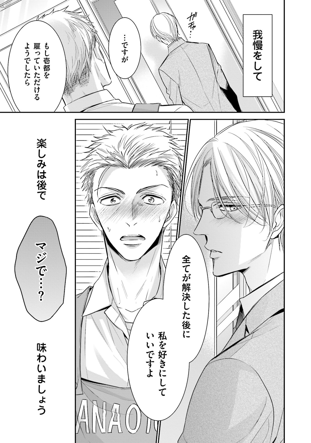 Doujin ni Urunde - Page 145