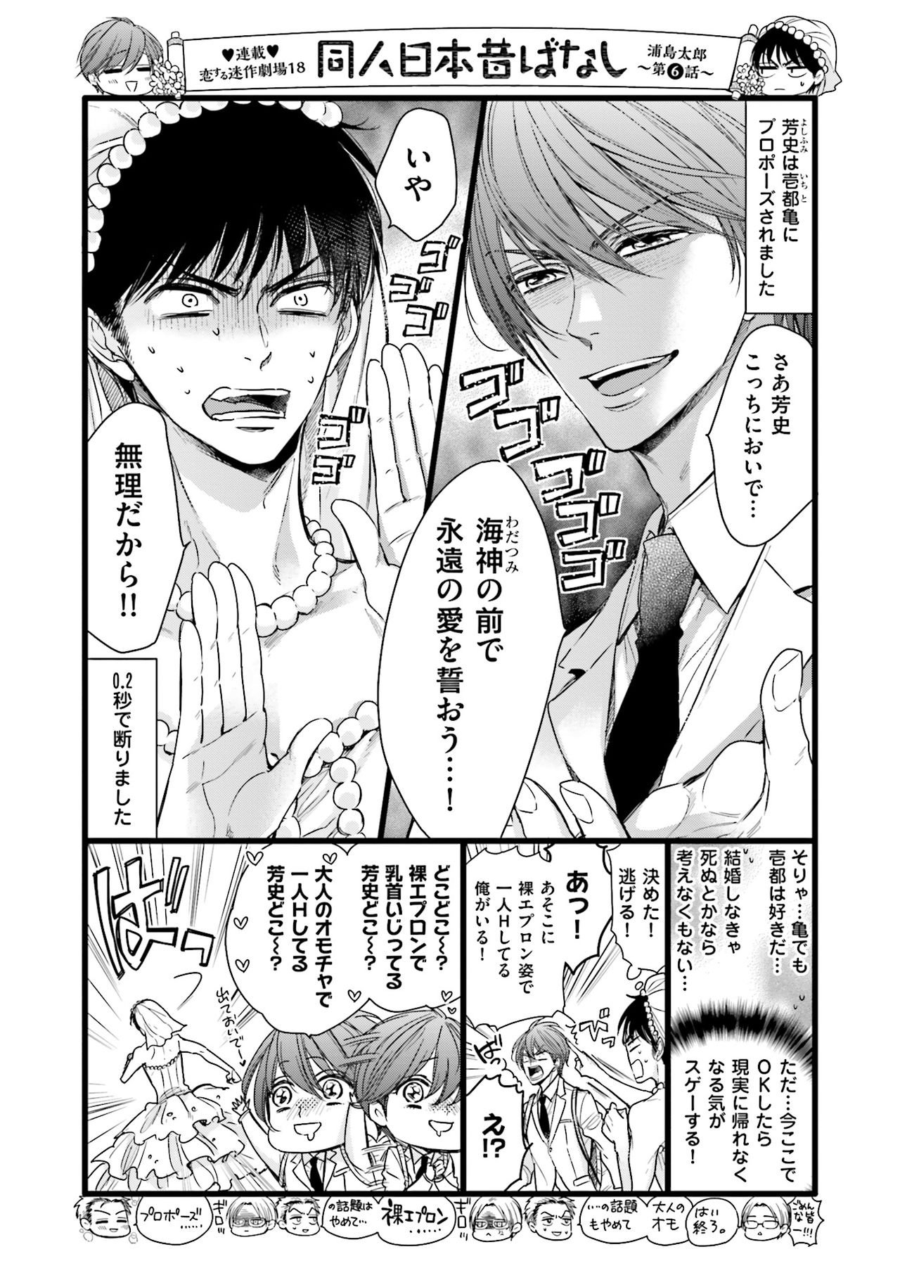 Doujin ni Urunde - Page 174