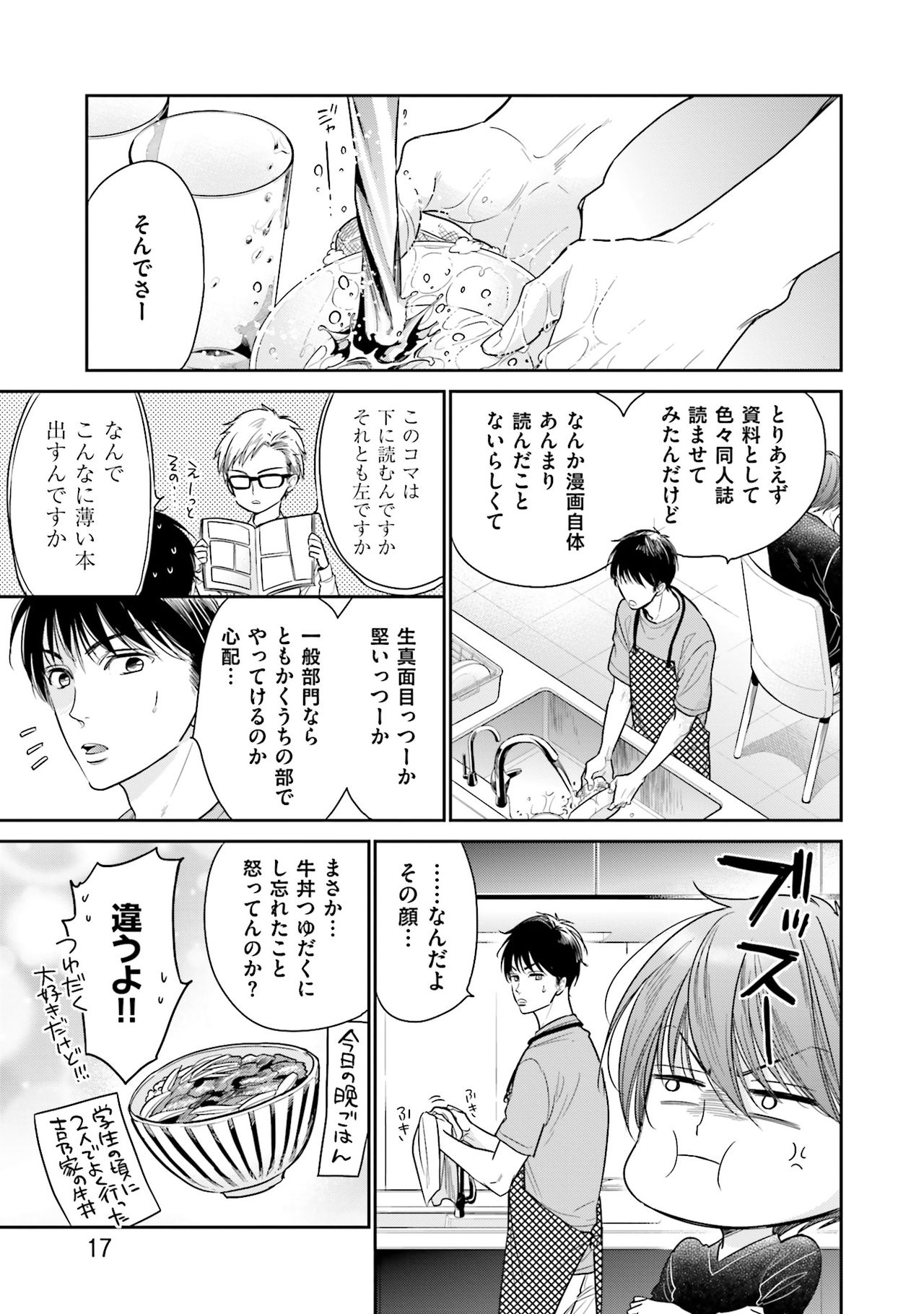Doujin ni Urunde - Page 19