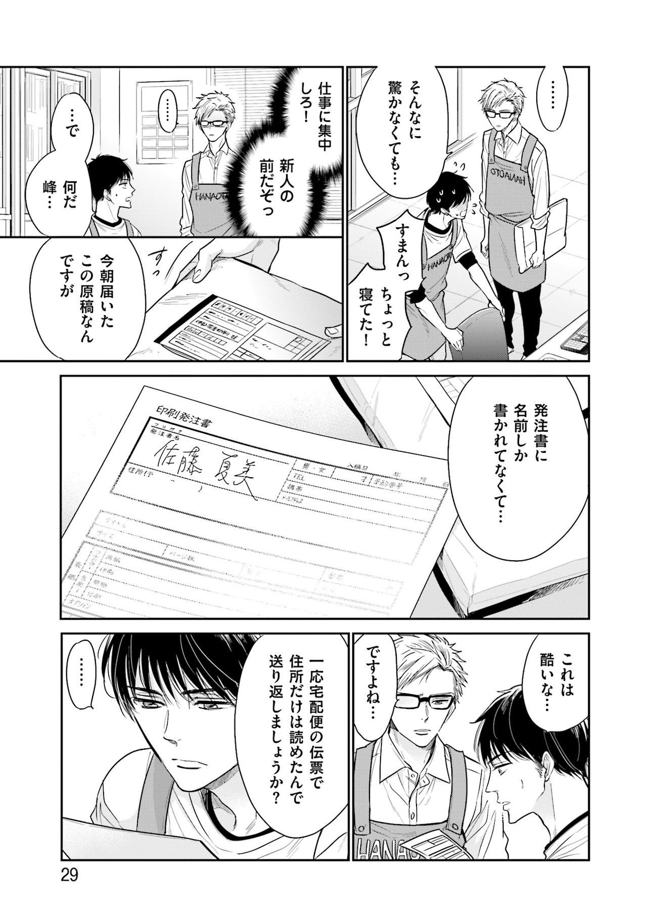 Doujin ni Urunde - Page 31