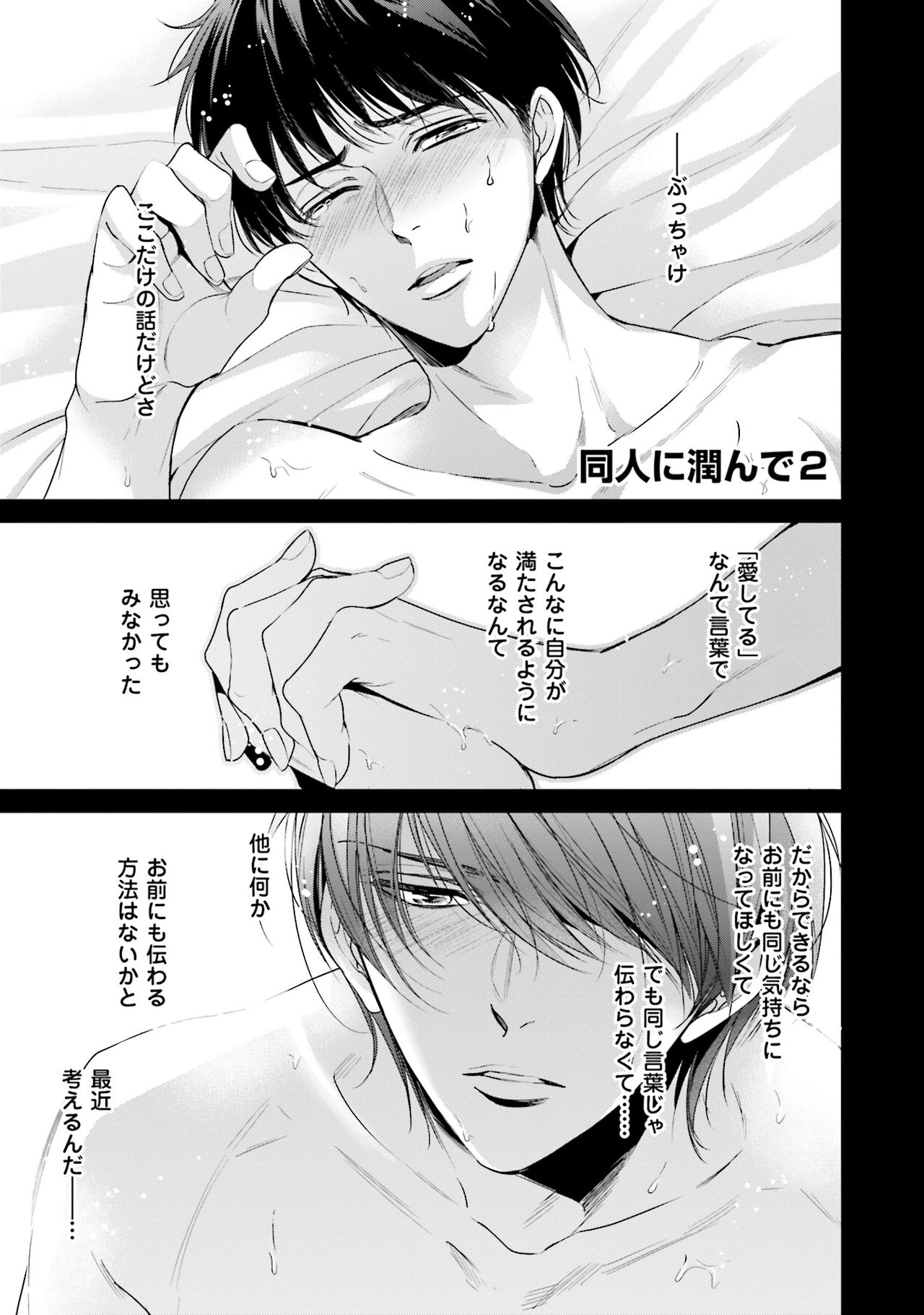 Doujin ni Urunde - Page 39