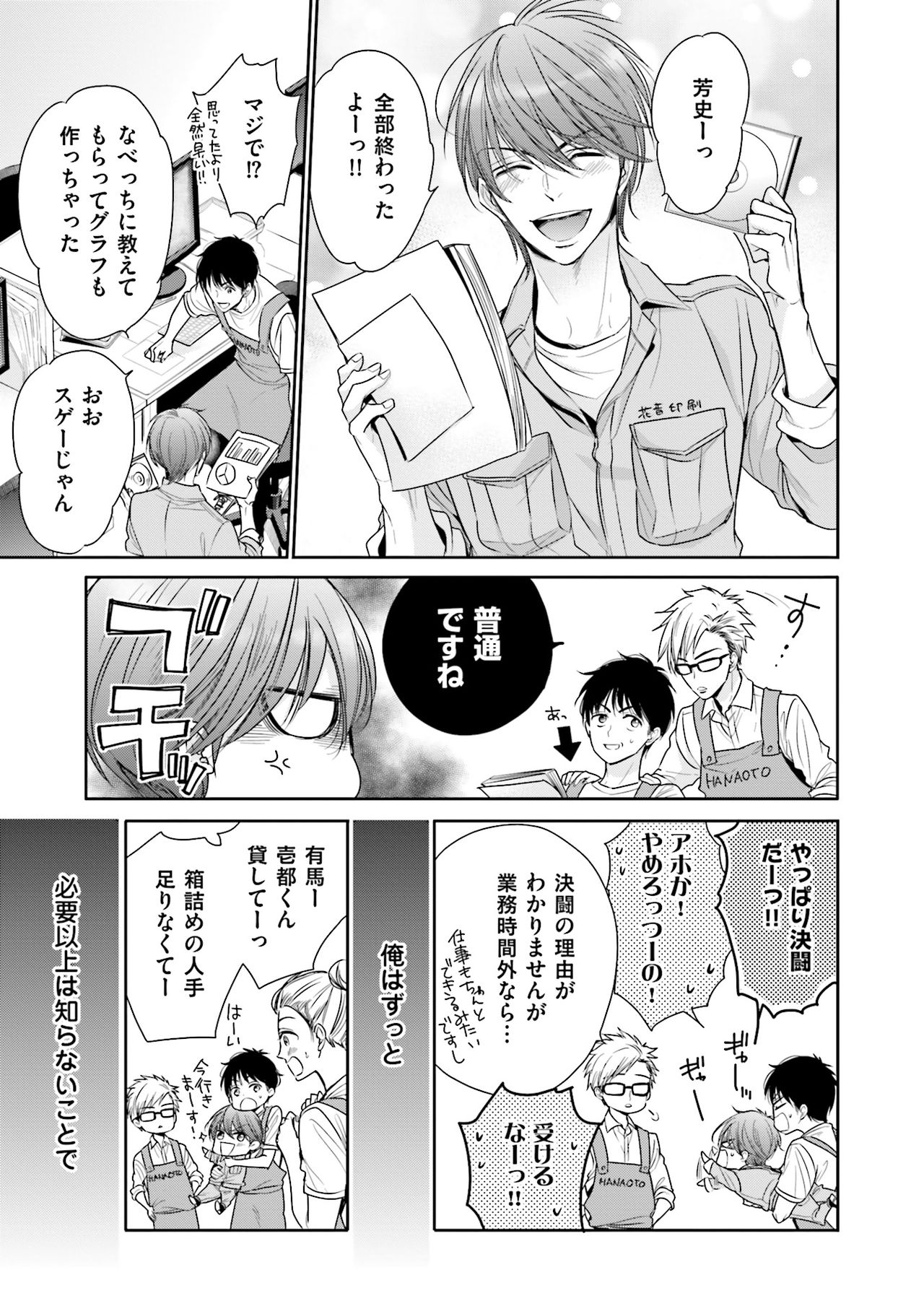 Doujin ni Urunde - Page 65