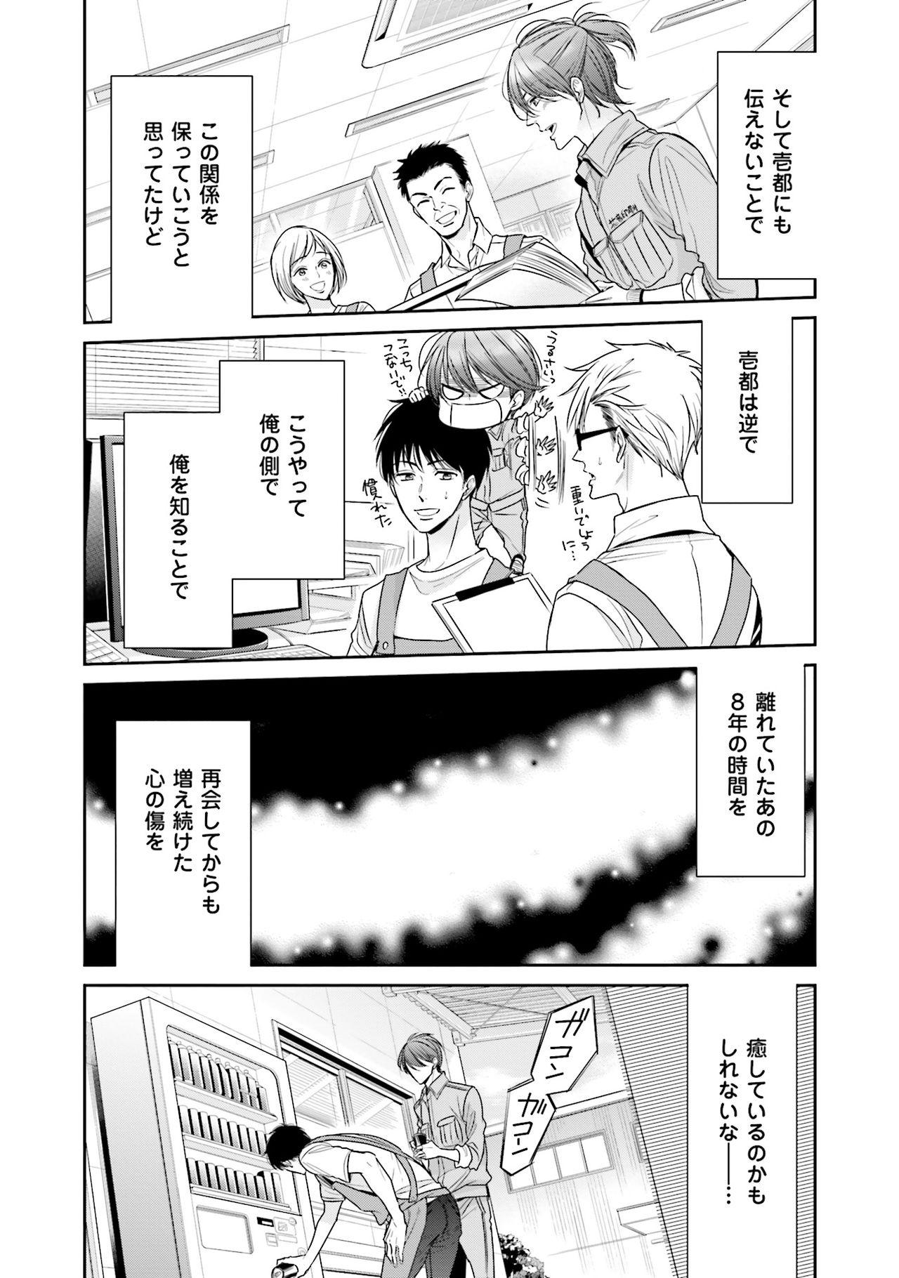 Doujin ni Urunde - Page 66