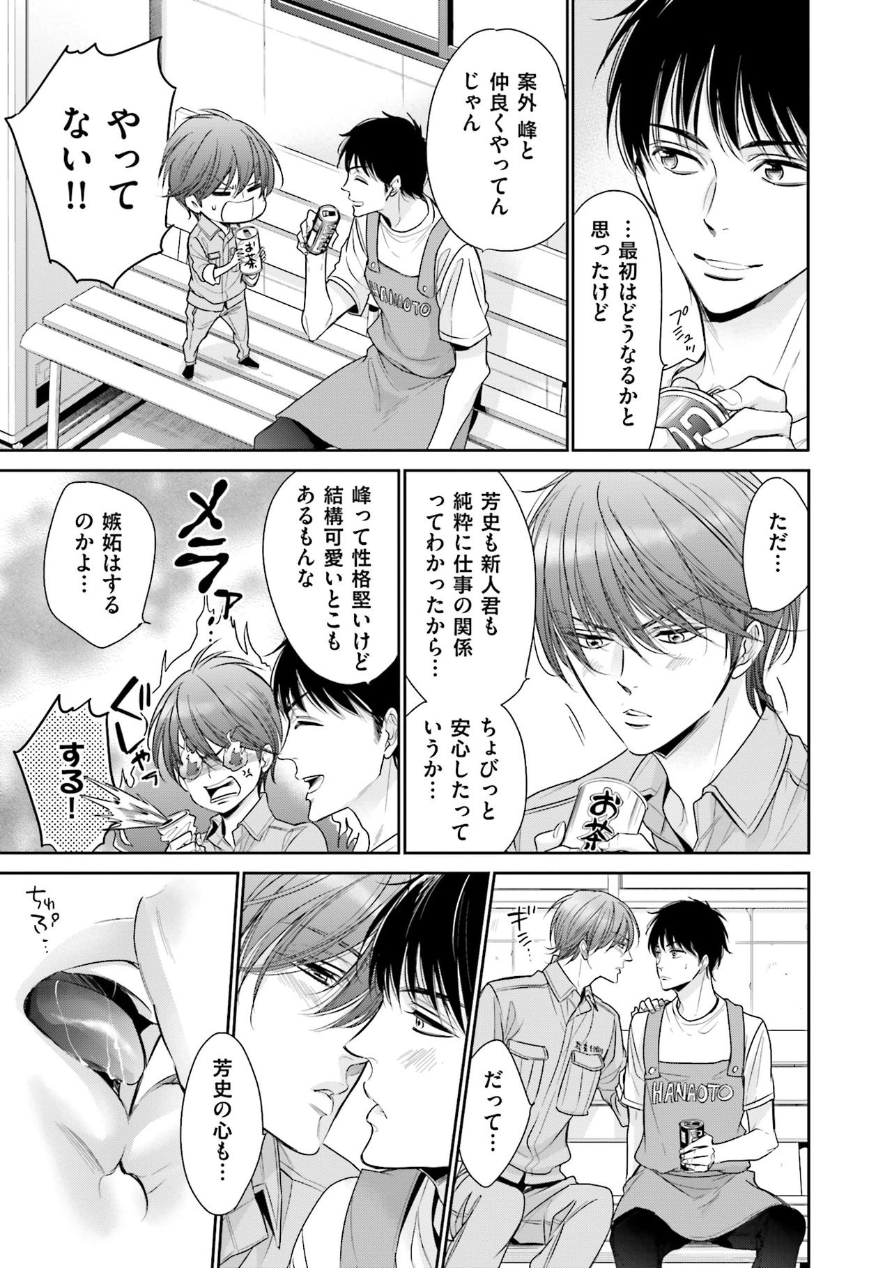 Doujin ni Urunde - Page 67