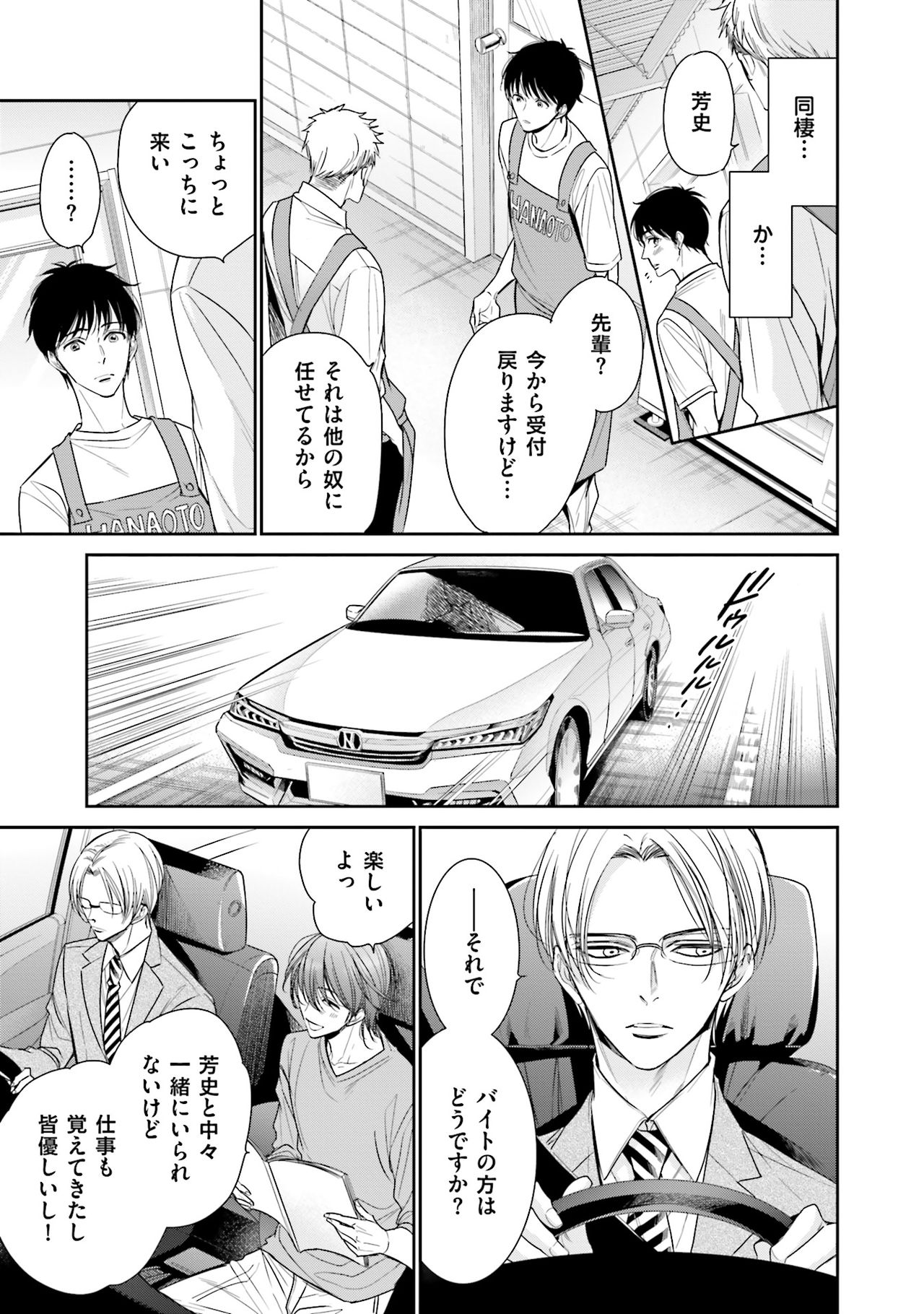 Doujin ni Urunde - Page 75