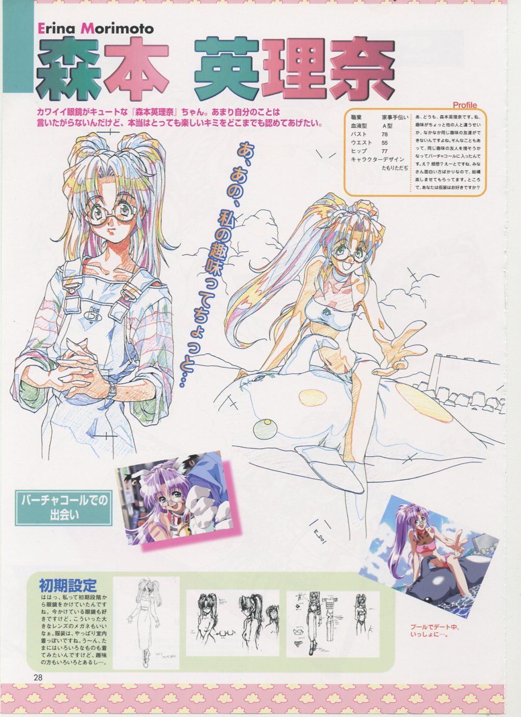 Virtuacall Series - Illustration & Datafile - Page 30