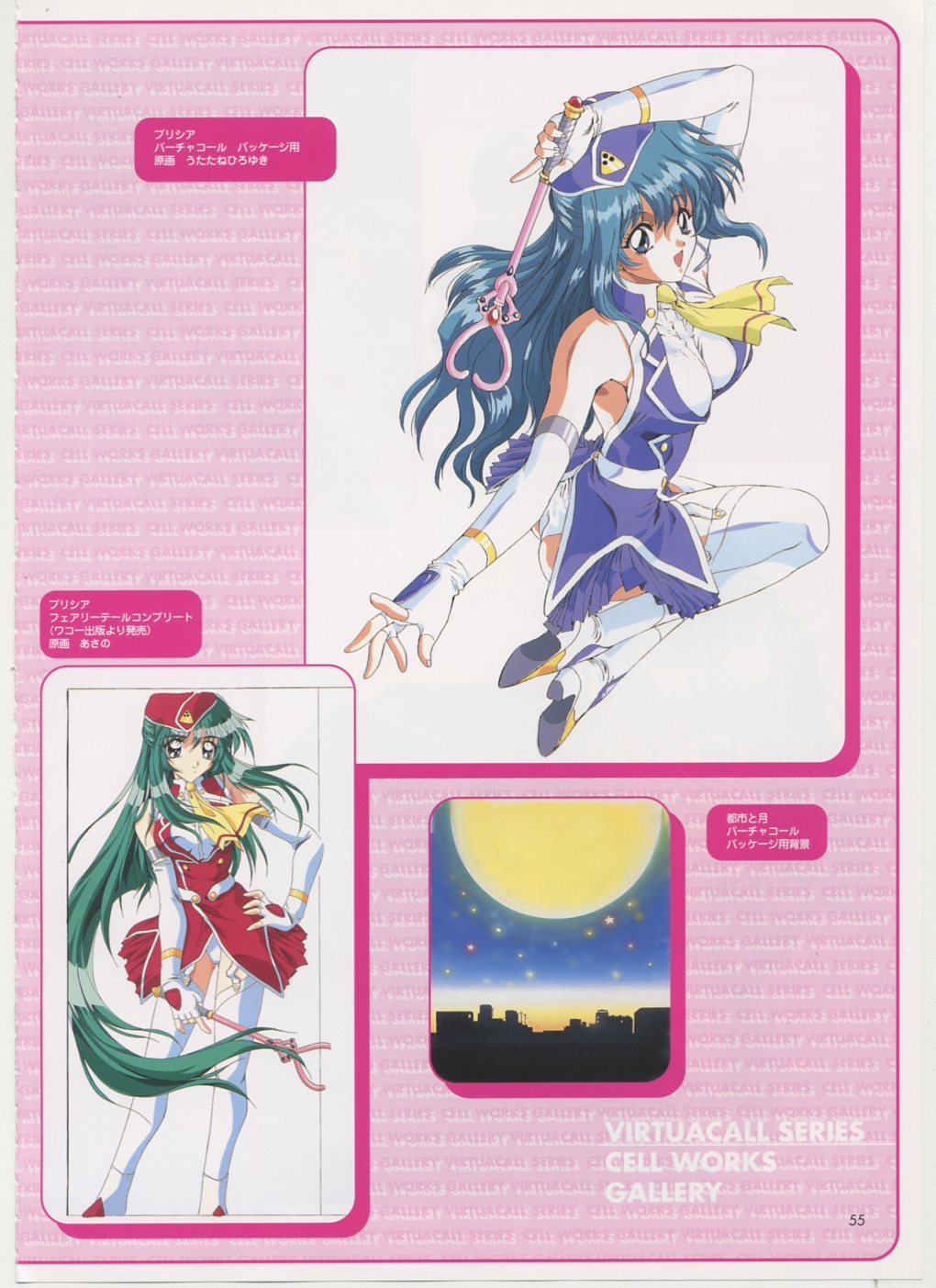 Virtuacall Series - Illustration & Datafile - Page 47