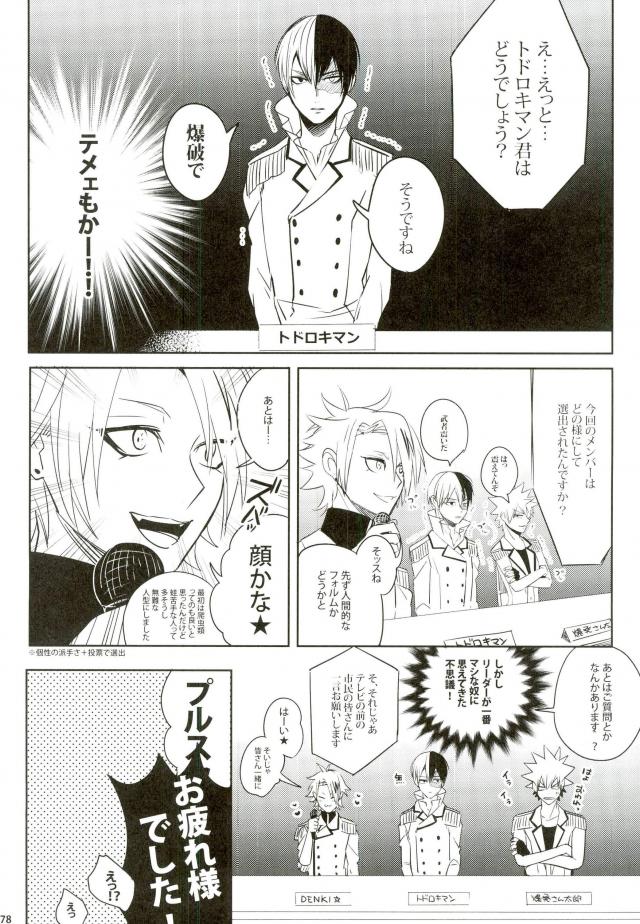 My Hero Collection! - Page 69