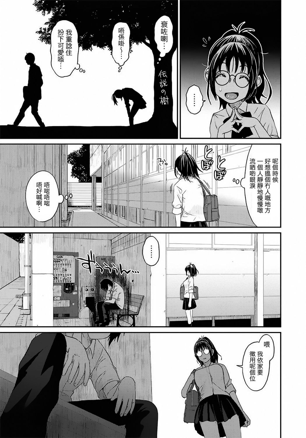 Rarefure Ch. 1-2 - Page 6
