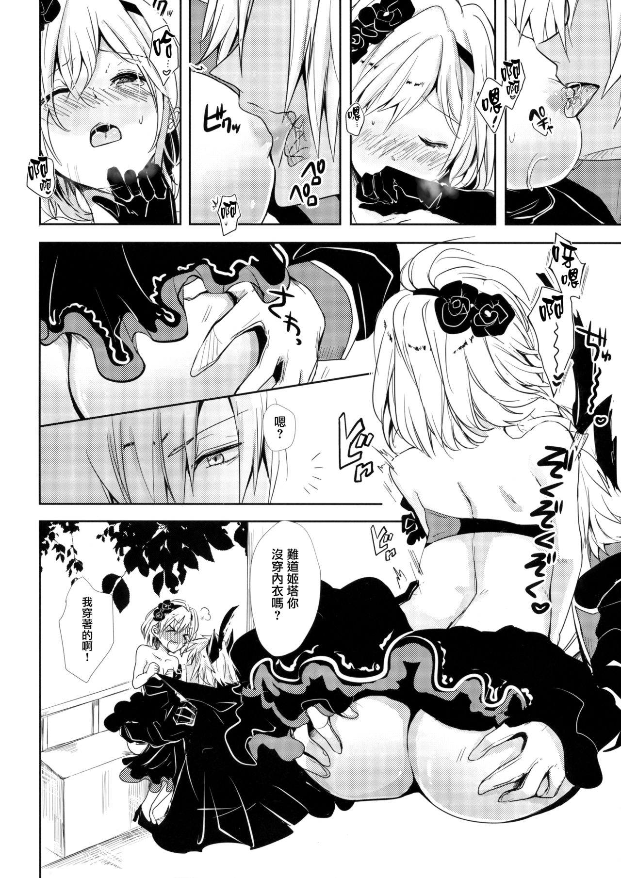 Shall We Dance? - Page 13