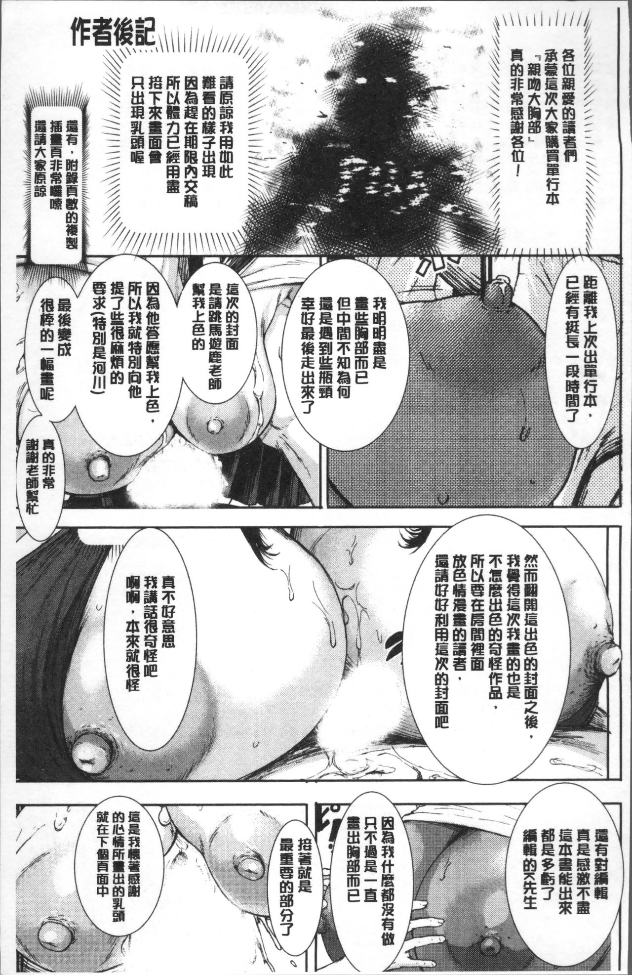 PAICCHU - Page 207