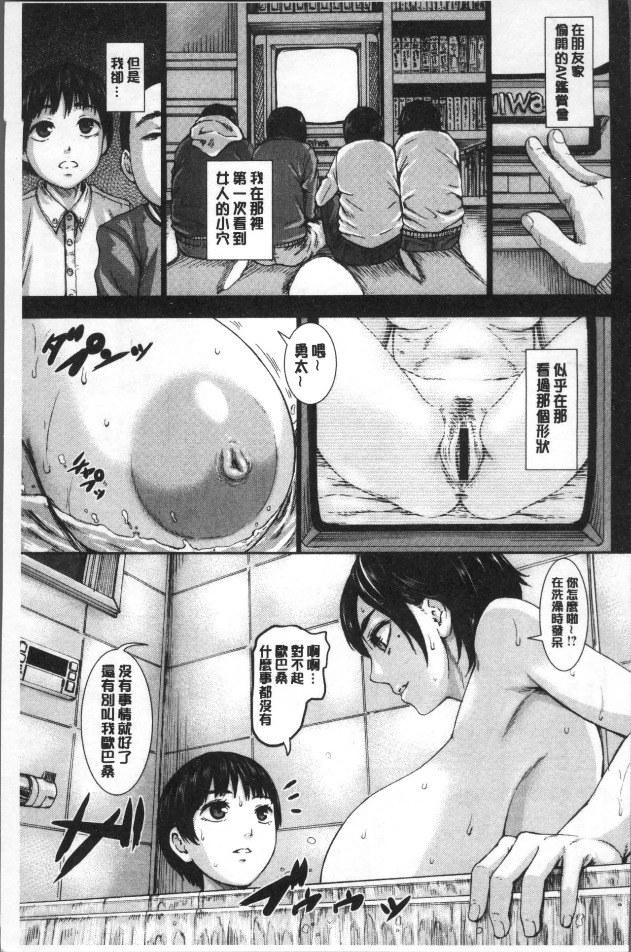 PAICCHU - Page 31