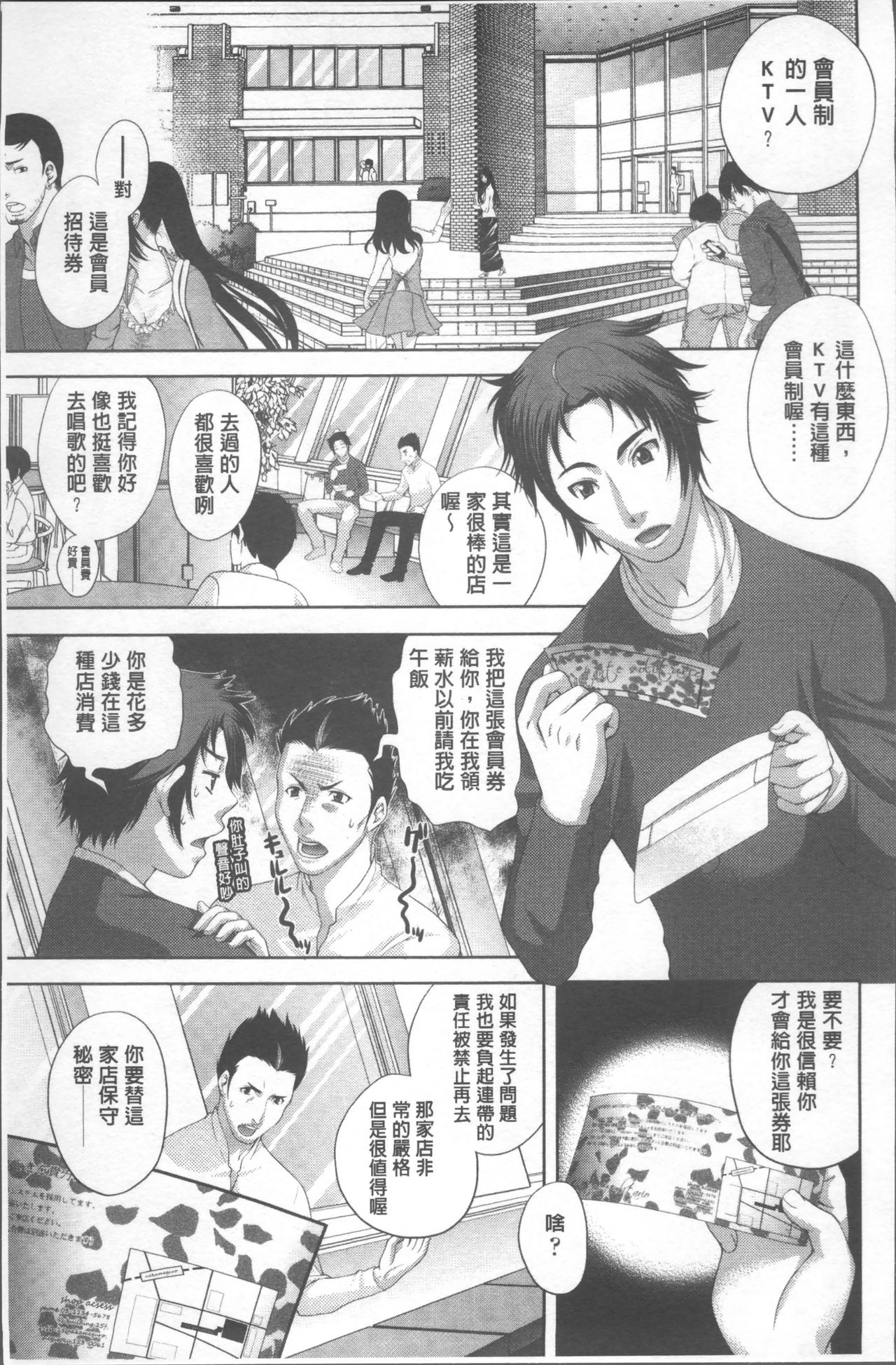 HITOKARA | 淫唱包廂 - Page 15