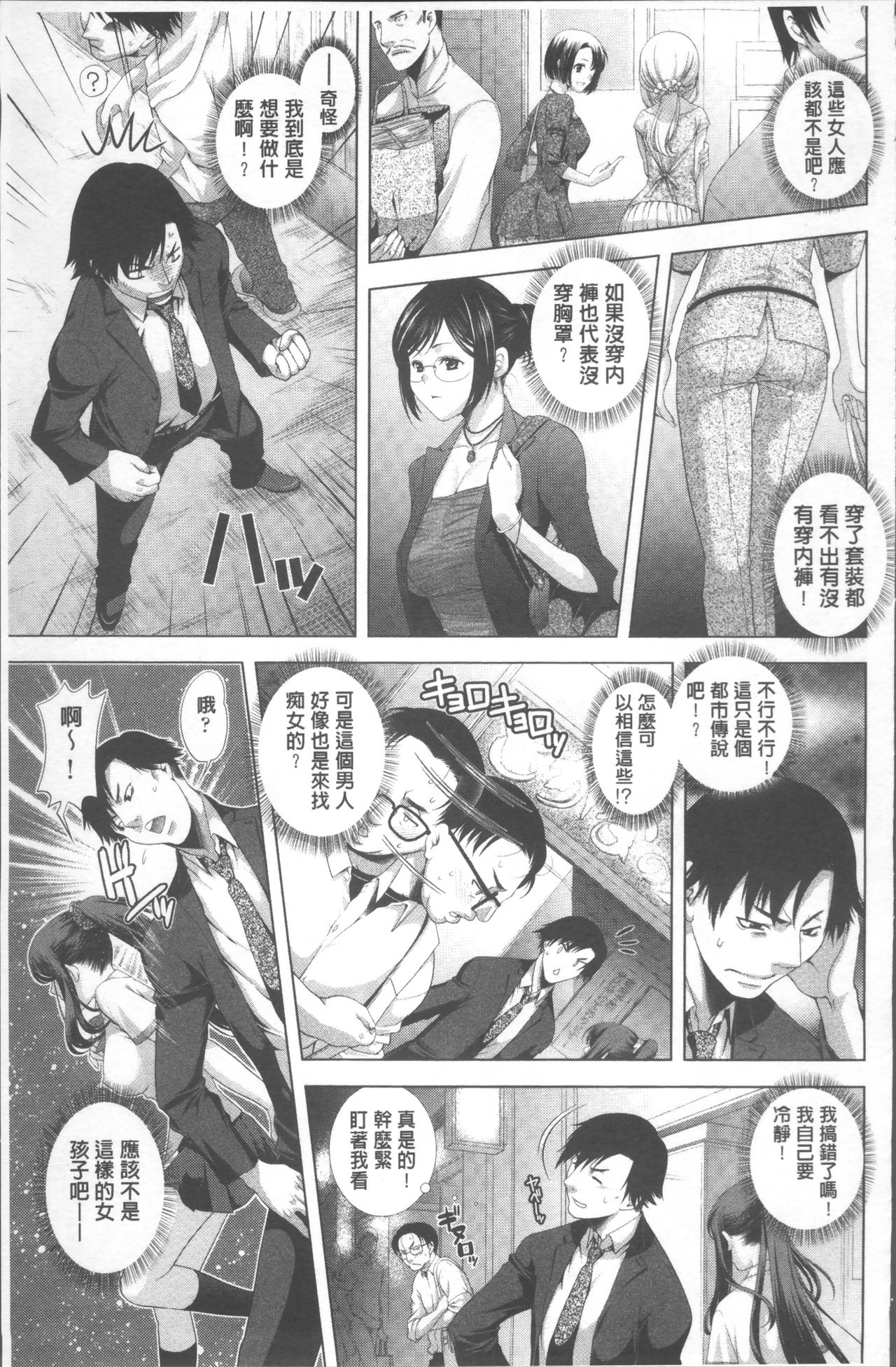 HITOKARA | 淫唱包廂 - Page 159