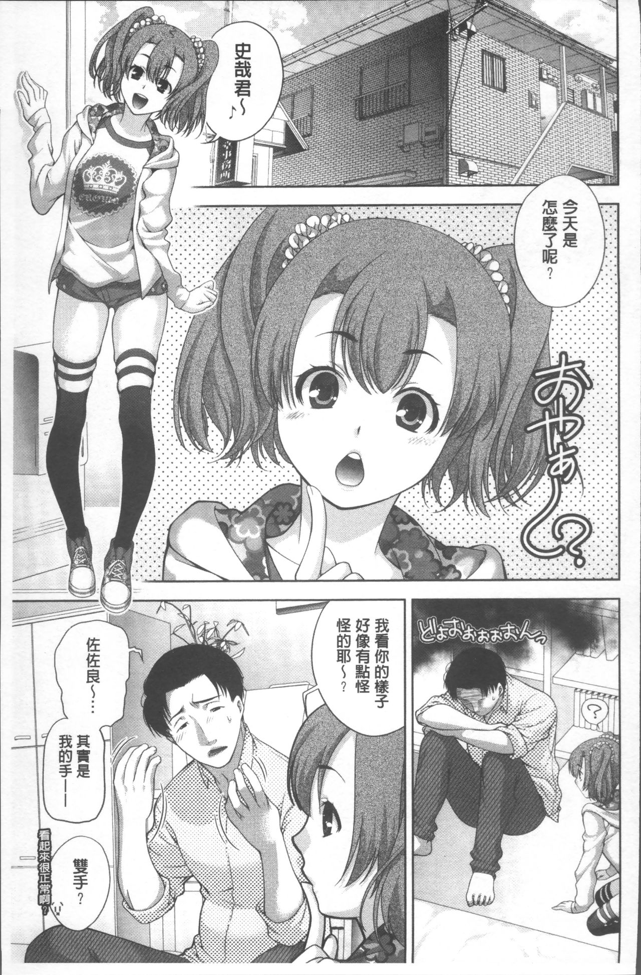 HITOKARA | 淫唱包廂 - Page 183