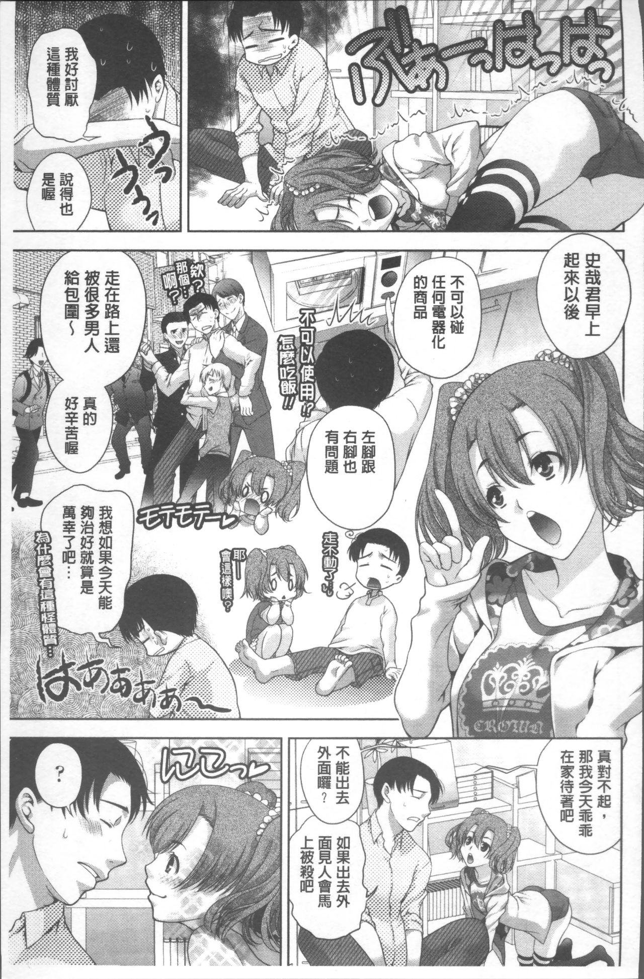 HITOKARA | 淫唱包廂 - Page 185