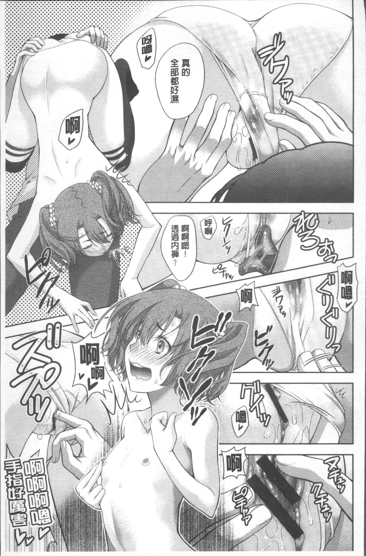 HITOKARA | 淫唱包廂 - Page 189