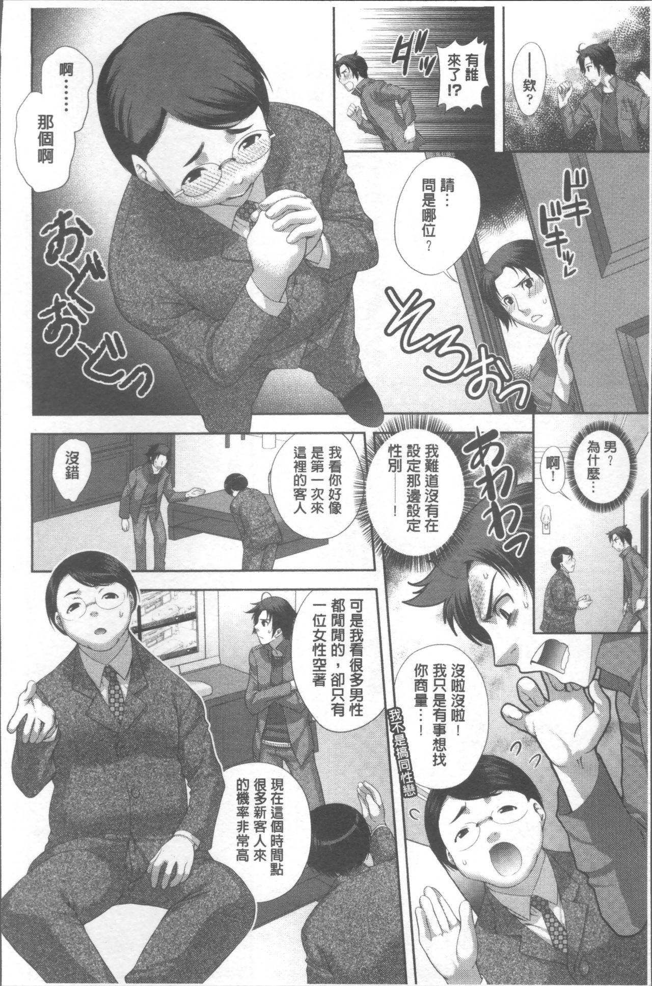 HITOKARA | 淫唱包廂 - Page 20