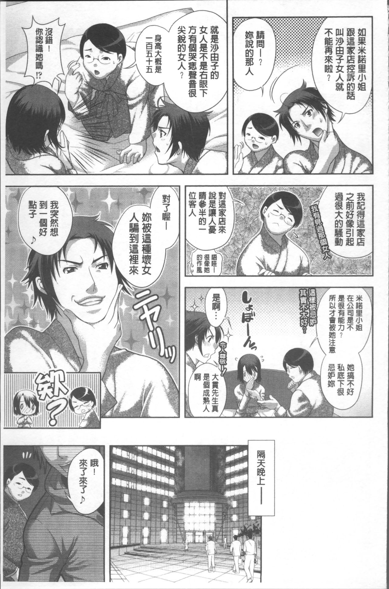 HITOKARA | 淫唱包廂 - Page 41