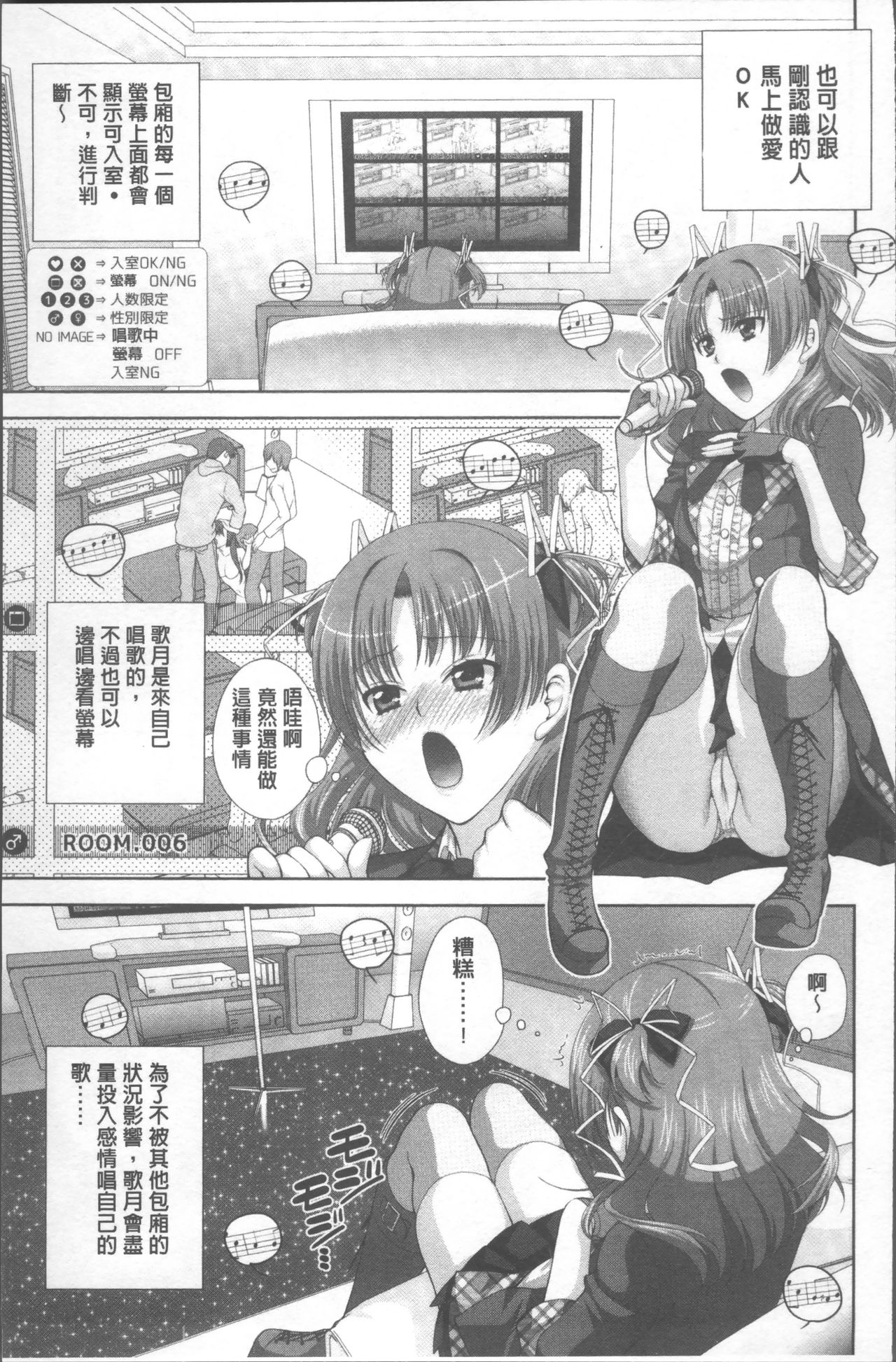 HITOKARA | 淫唱包廂 - Page 47