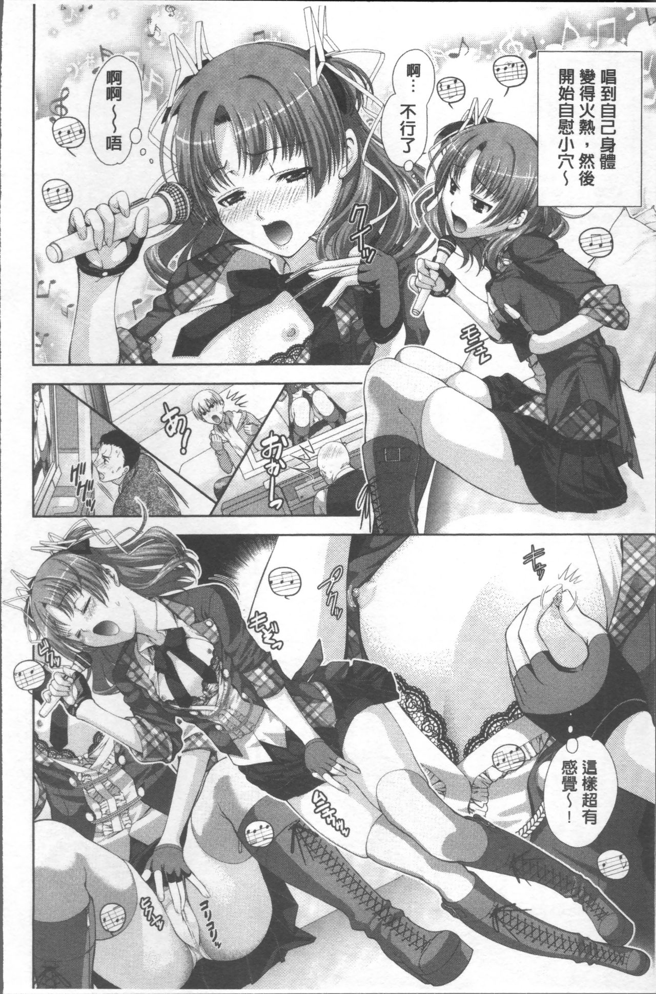 HITOKARA | 淫唱包廂 - Page 48