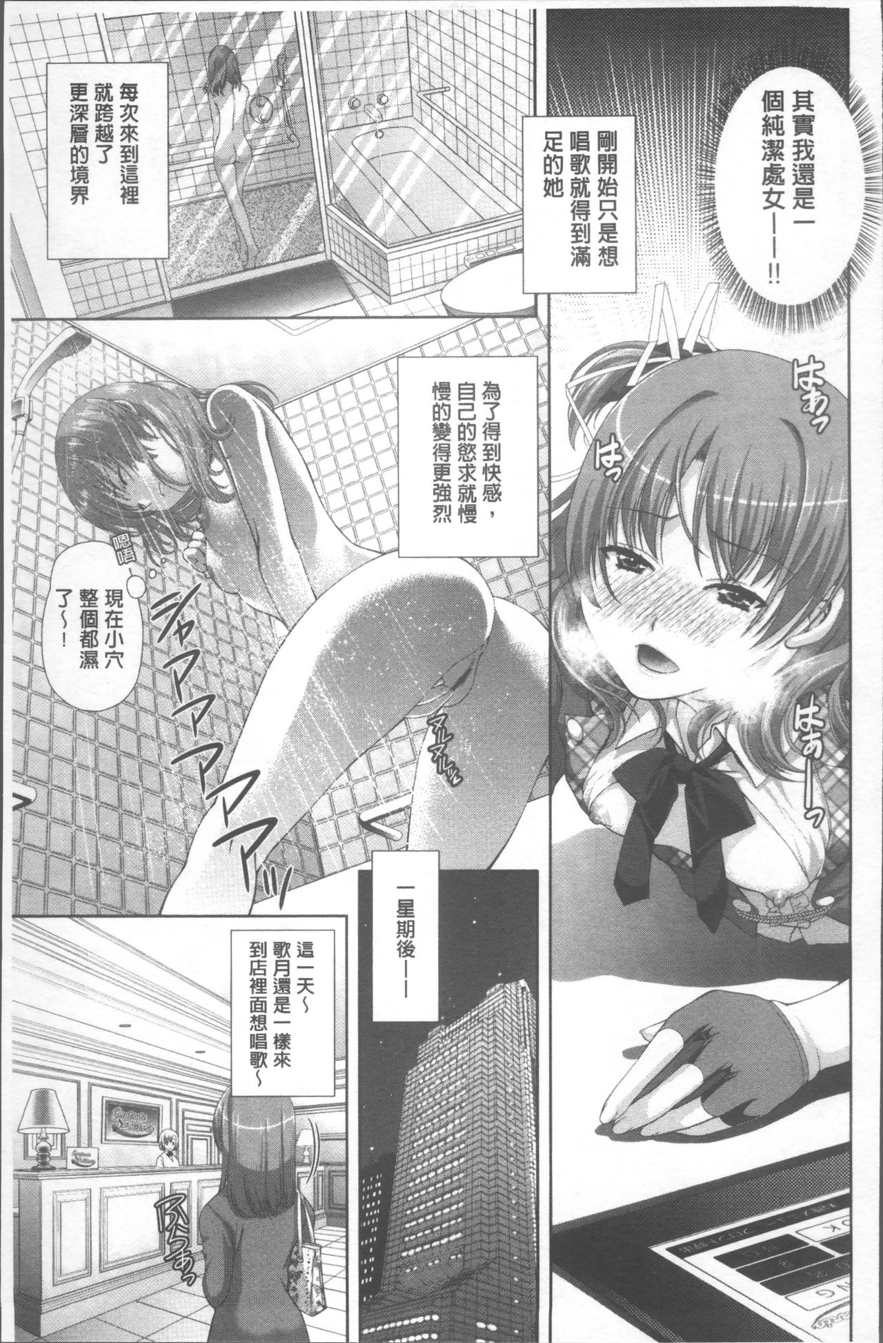 HITOKARA | 淫唱包廂 - Page 51