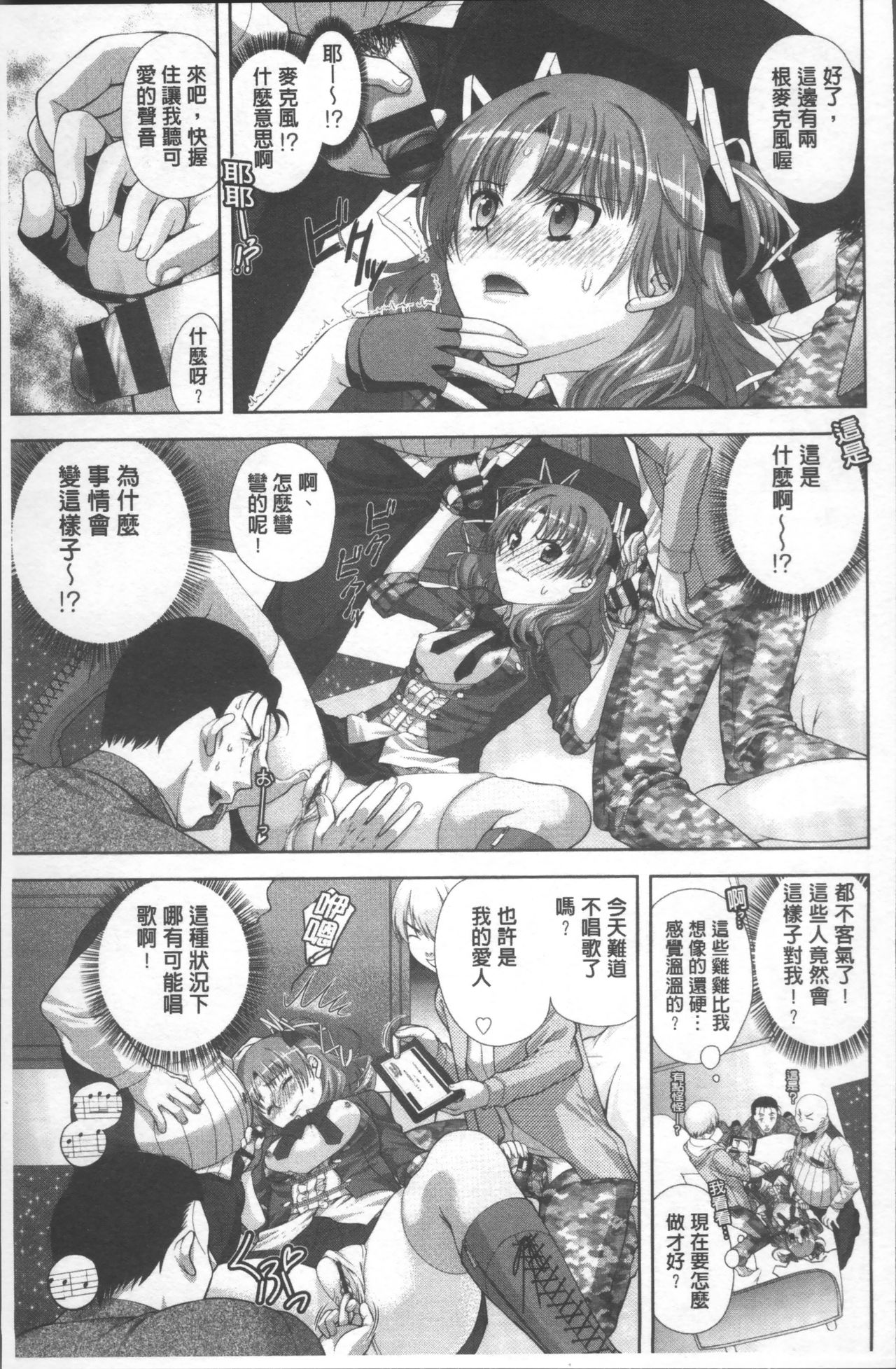 HITOKARA | 淫唱包廂 - Page 61
