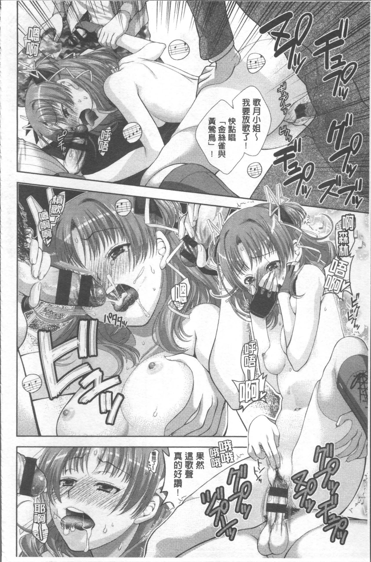 HITOKARA | 淫唱包廂 - Page 68
