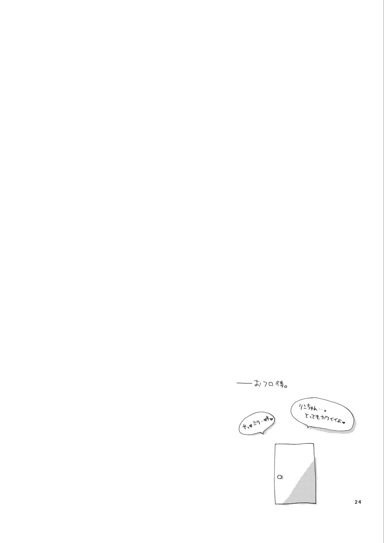 Hanny Box - Page 23