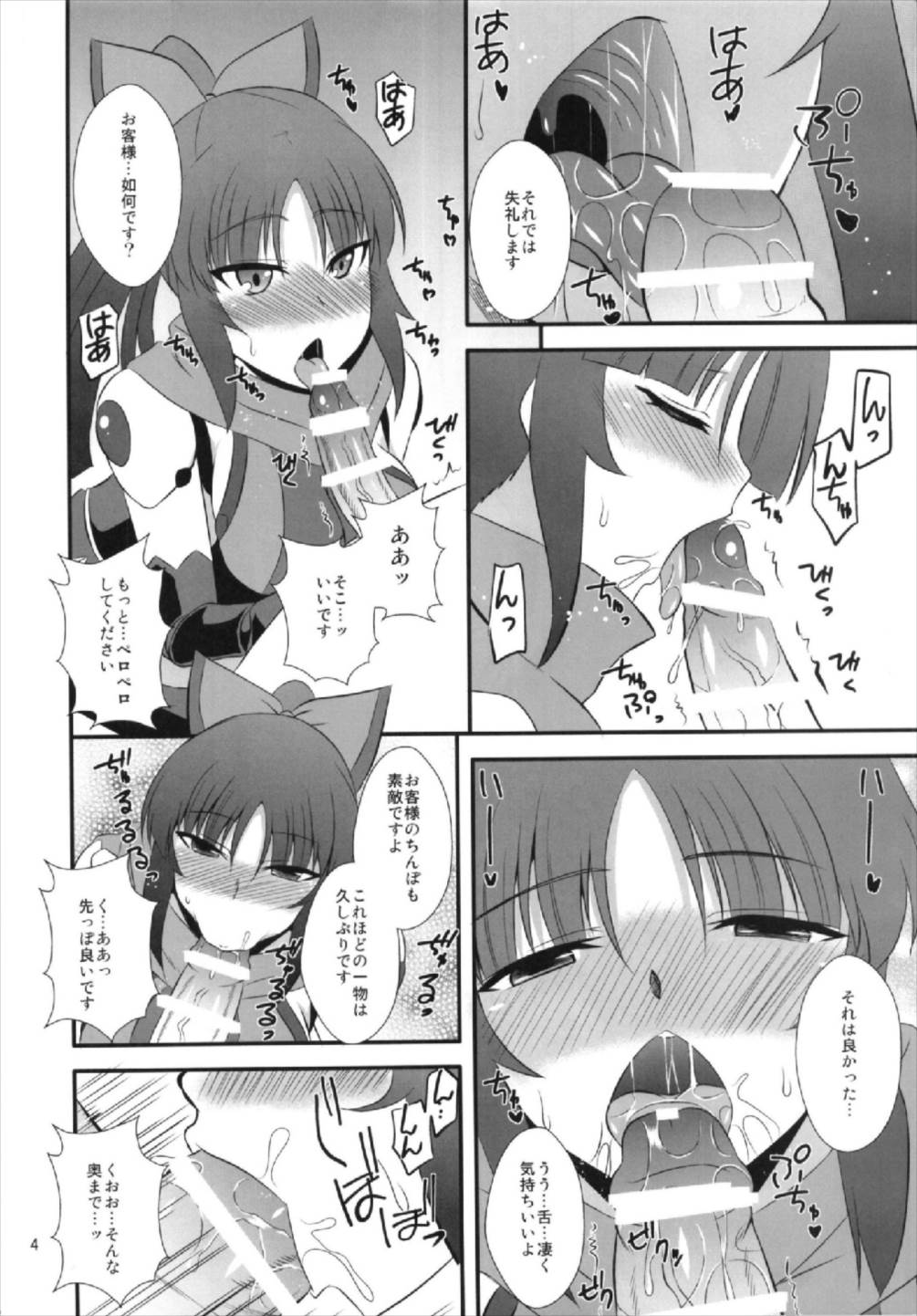 Danzou no Okuchi - Page 4