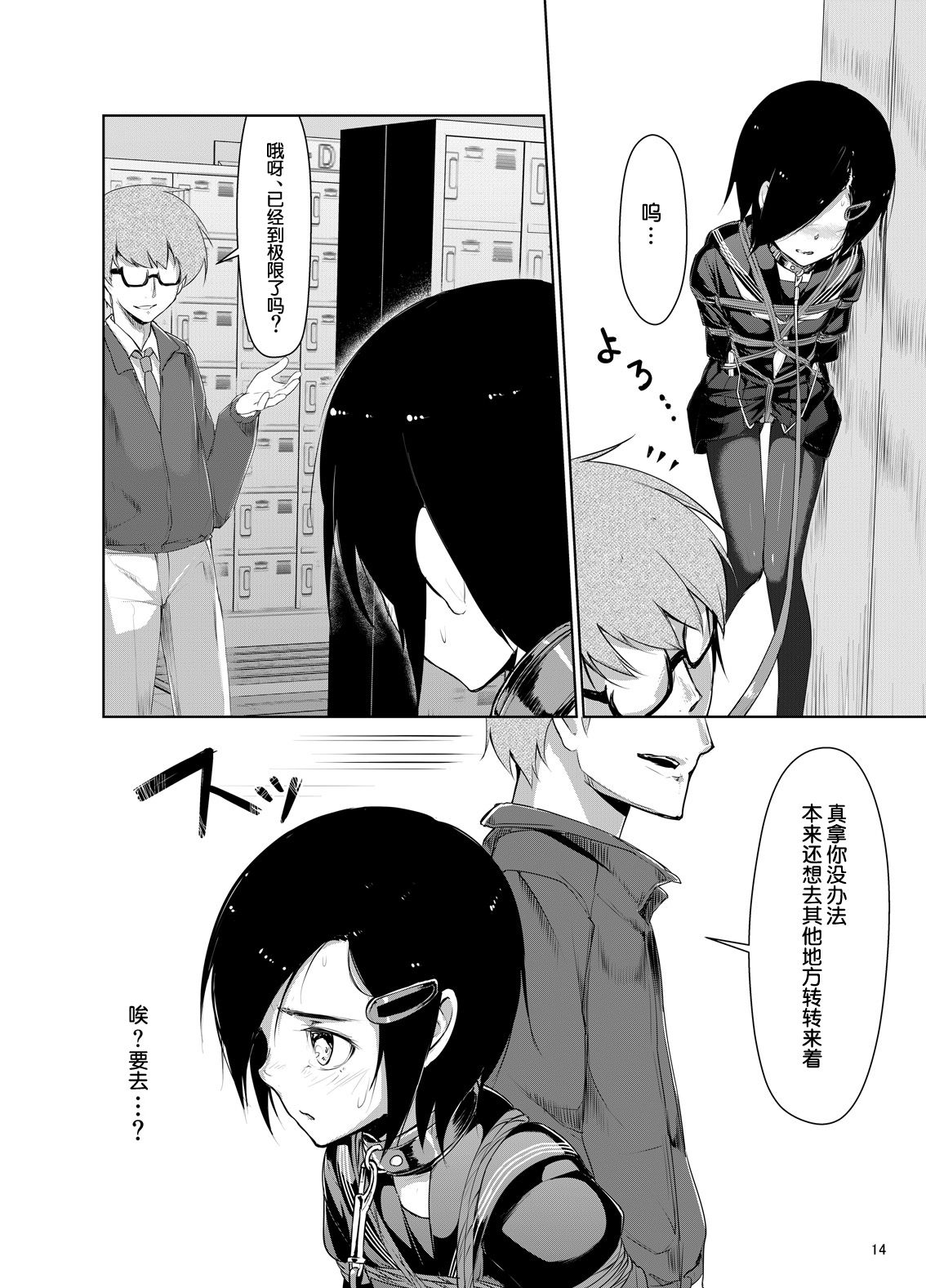 Rengesou Ni - Page 14