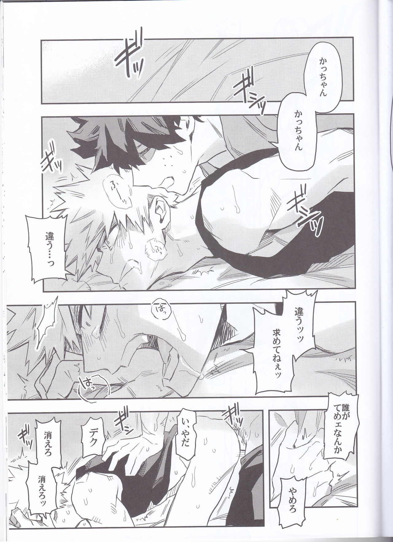 Es no Kaihou - Page 18